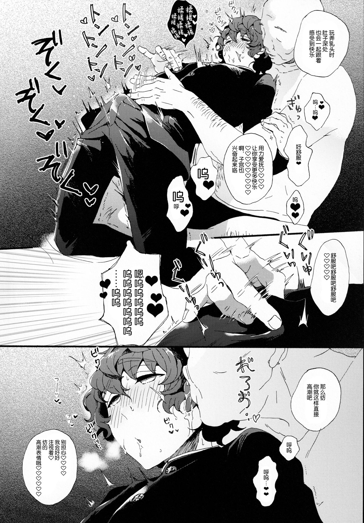 (brilliant days 27) [aruminiumu marmalade (秋野マリコ)] 金曜日は僕の天使 (あんさんぶるスターズ！) [中国翻訳]