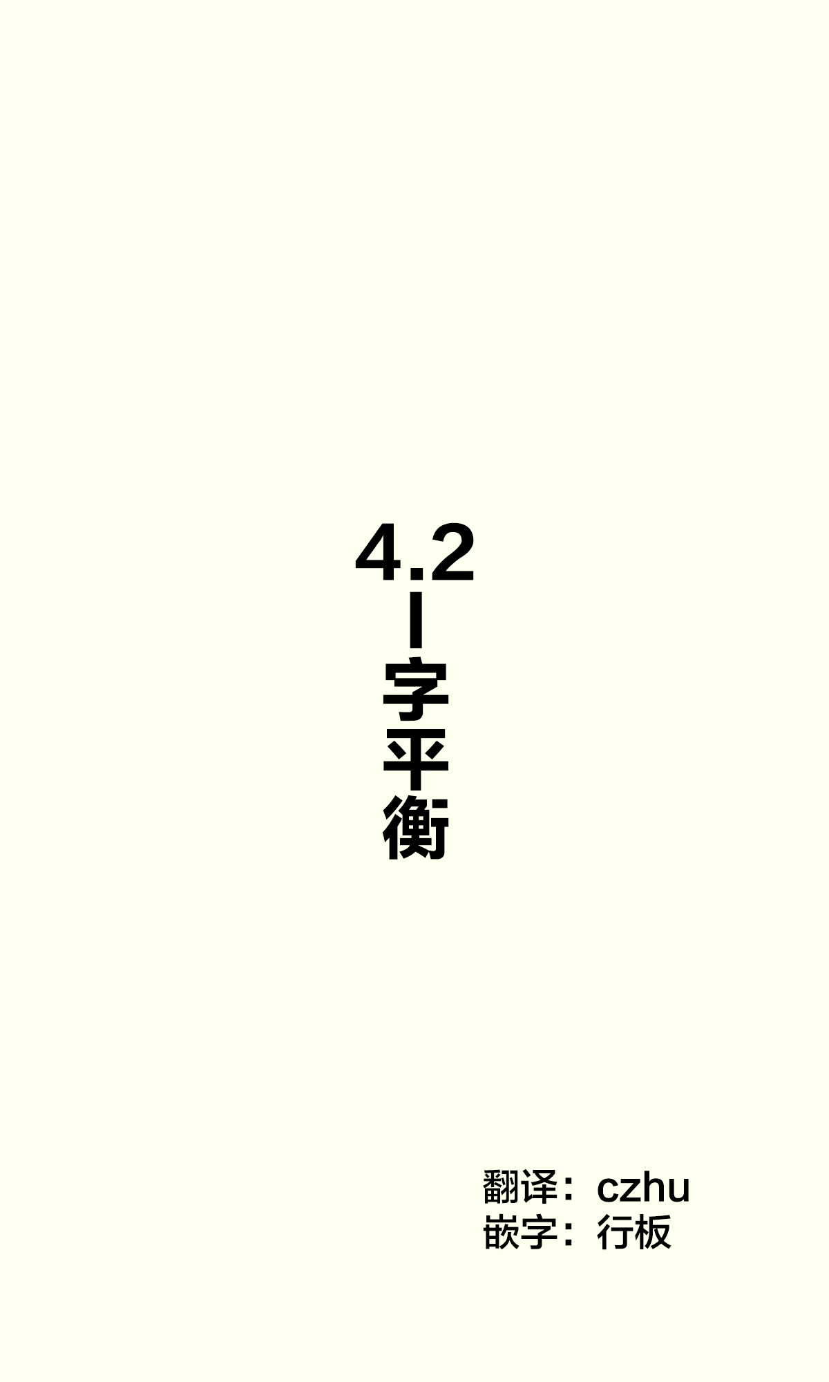 [はまけん。] 妹が１日1回しか目を合わせてくれない [中国翻訳]