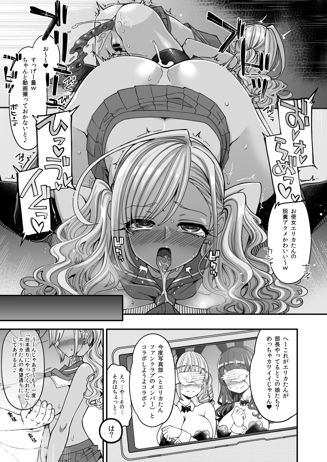 [昭和最終戦線 (はなうな)] 爆乳JKお便女デビュー