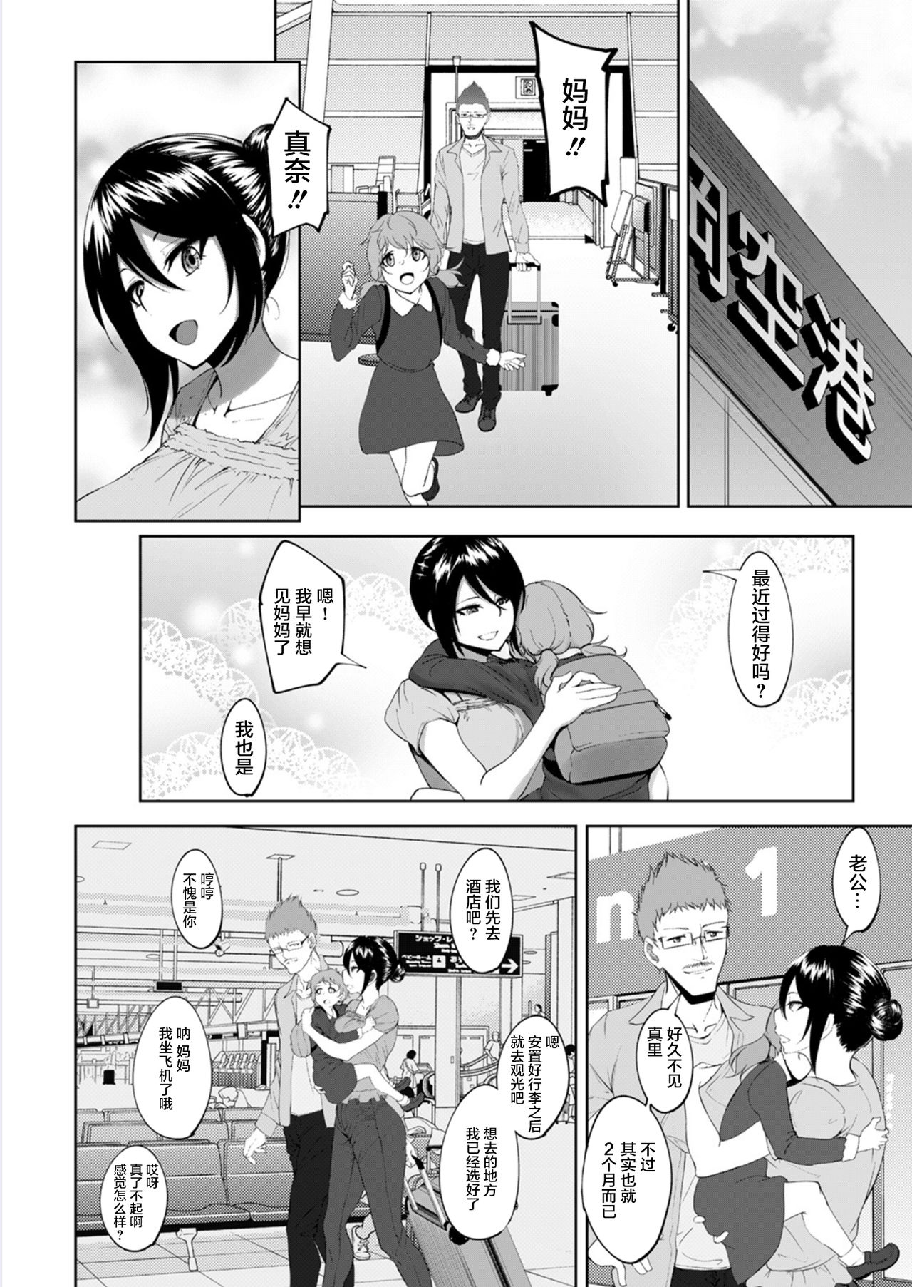 らっそん 上司と寝ないキャリアウーマンなどいない 2 Angel 倶楽部 2021年7月号 中国翻訳