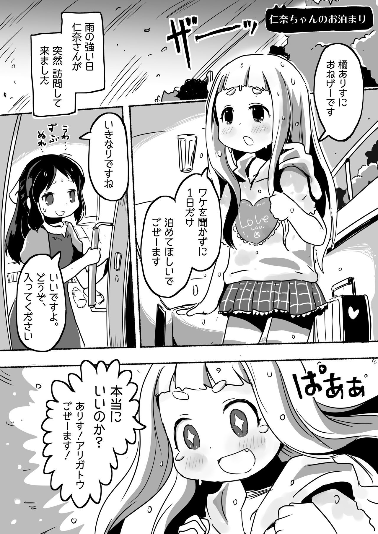 [pan工場 (れもんpan)] りとるHADAKAふぇすてぃぼぅ (アイドルマスター シンデレラガールズ) [DL版]