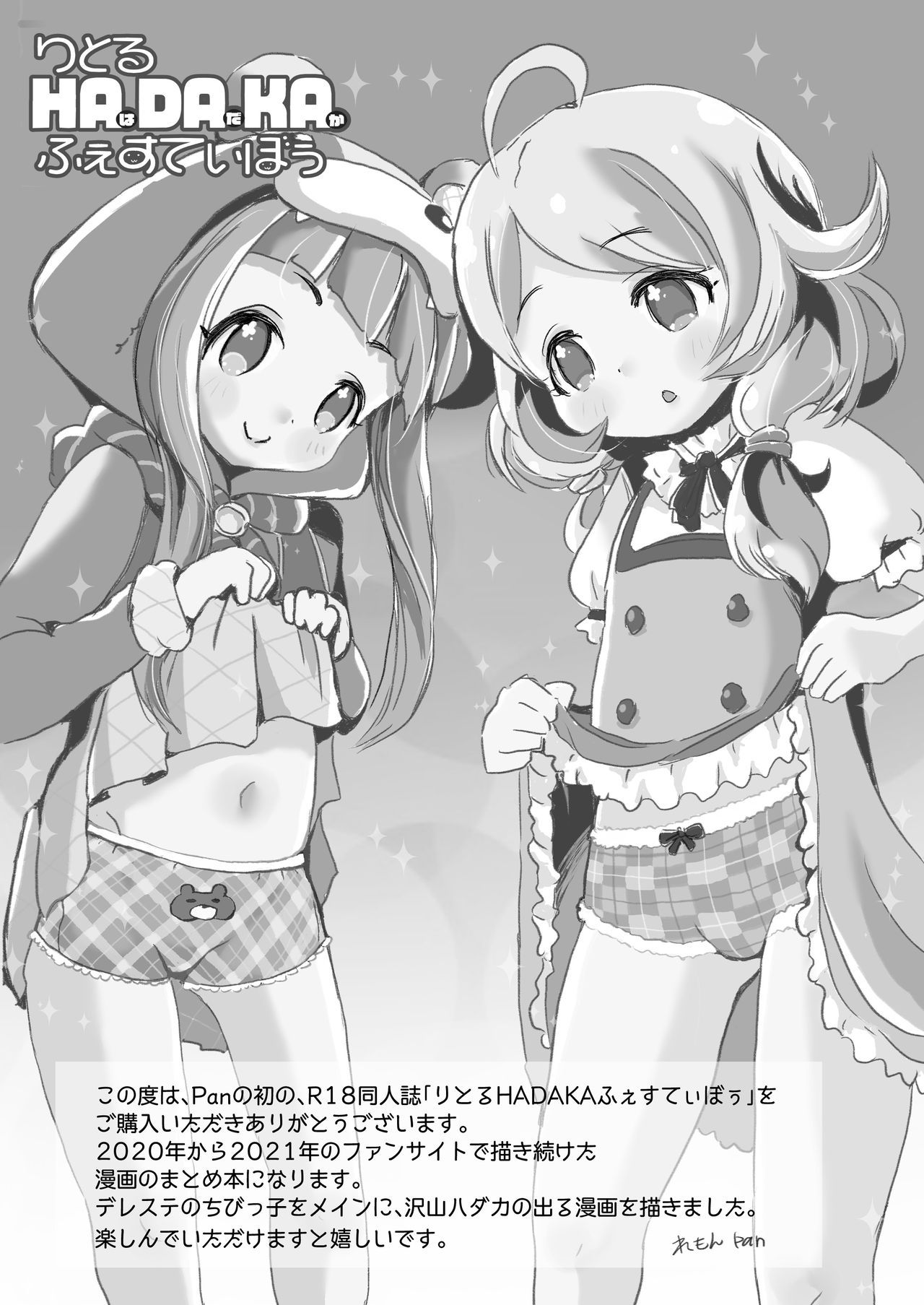 [pan工場 (れもんpan)] りとるHADAKAふぇすてぃぼぅ (アイドルマスター シンデレラガールズ) [DL版]