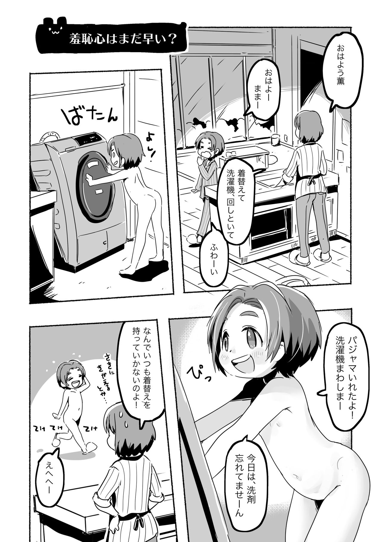 [pan工場 (れもんpan)] りとるHADAKAふぇすてぃぼぅ (アイドルマスター シンデレラガールズ) [DL版]