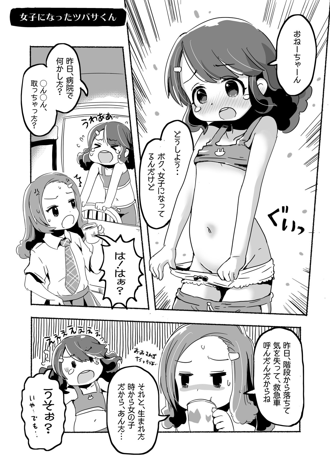 [pan工場 (れもんpan)] りとるHADAKAふぇすてぃぼぅ (アイドルマスター シンデレラガールズ) [DL版]