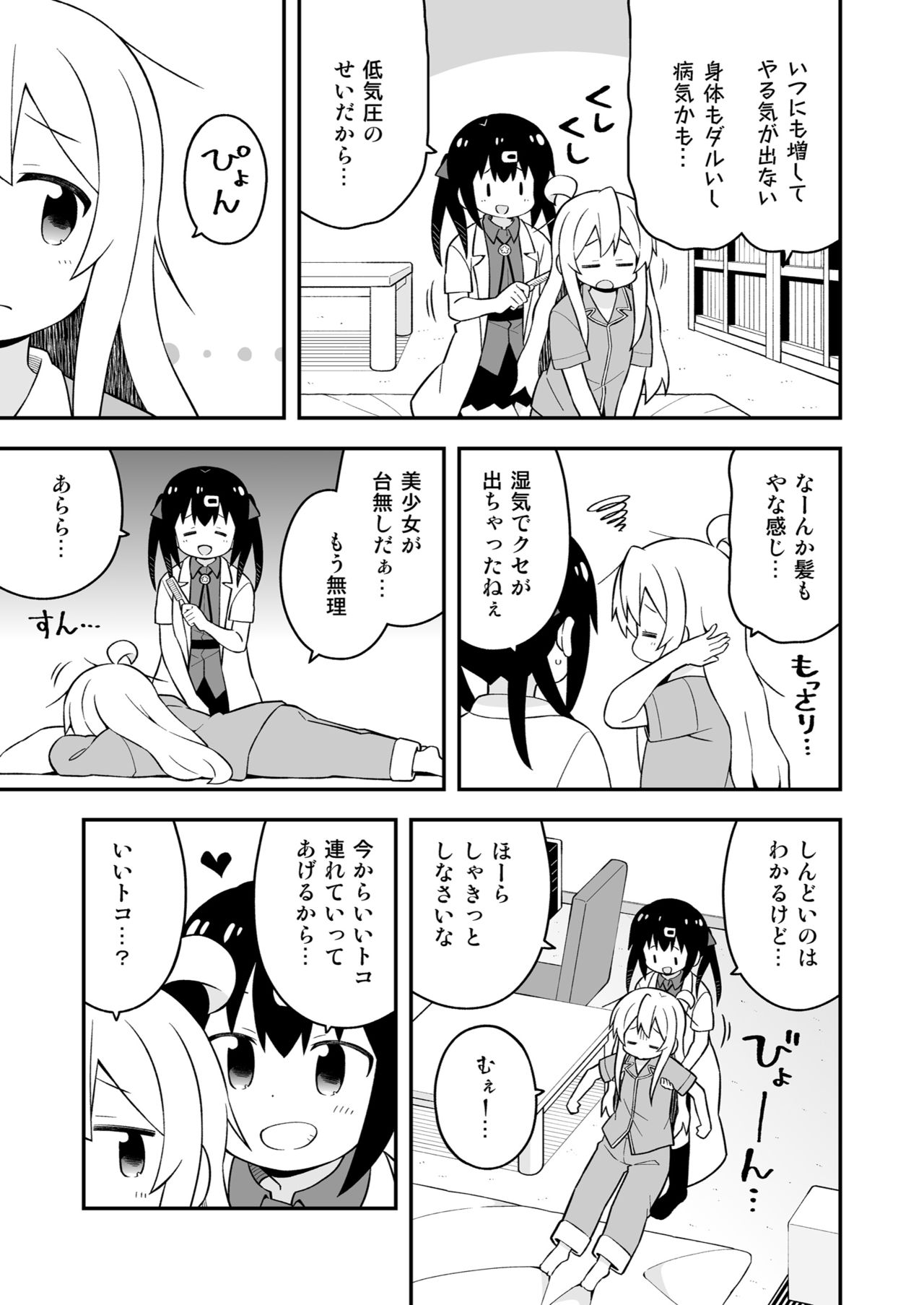 [Grinp (ねことうふ)] お兄ちゃんはおしまい! 17 [DL版]