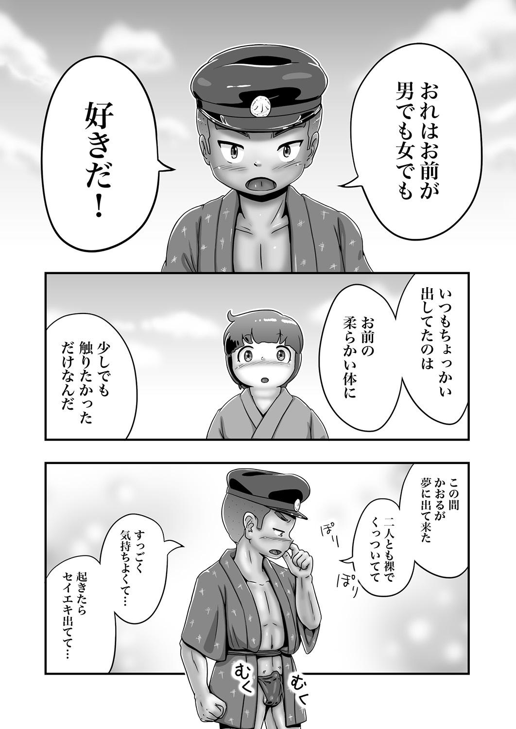 [ぴひー書房 (ぴひー)] 漁師五郎とぽっちゃりかおる