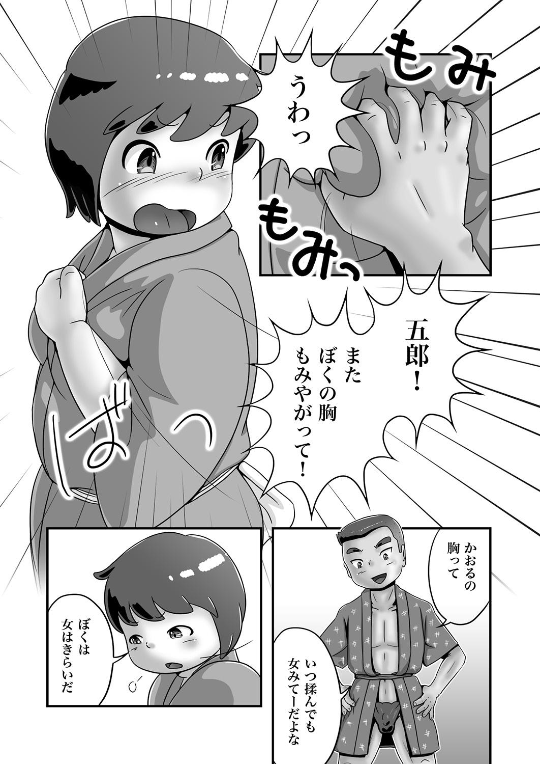 [ぴひー書房 (ぴひー)] 漁師五郎とぽっちゃりかおる