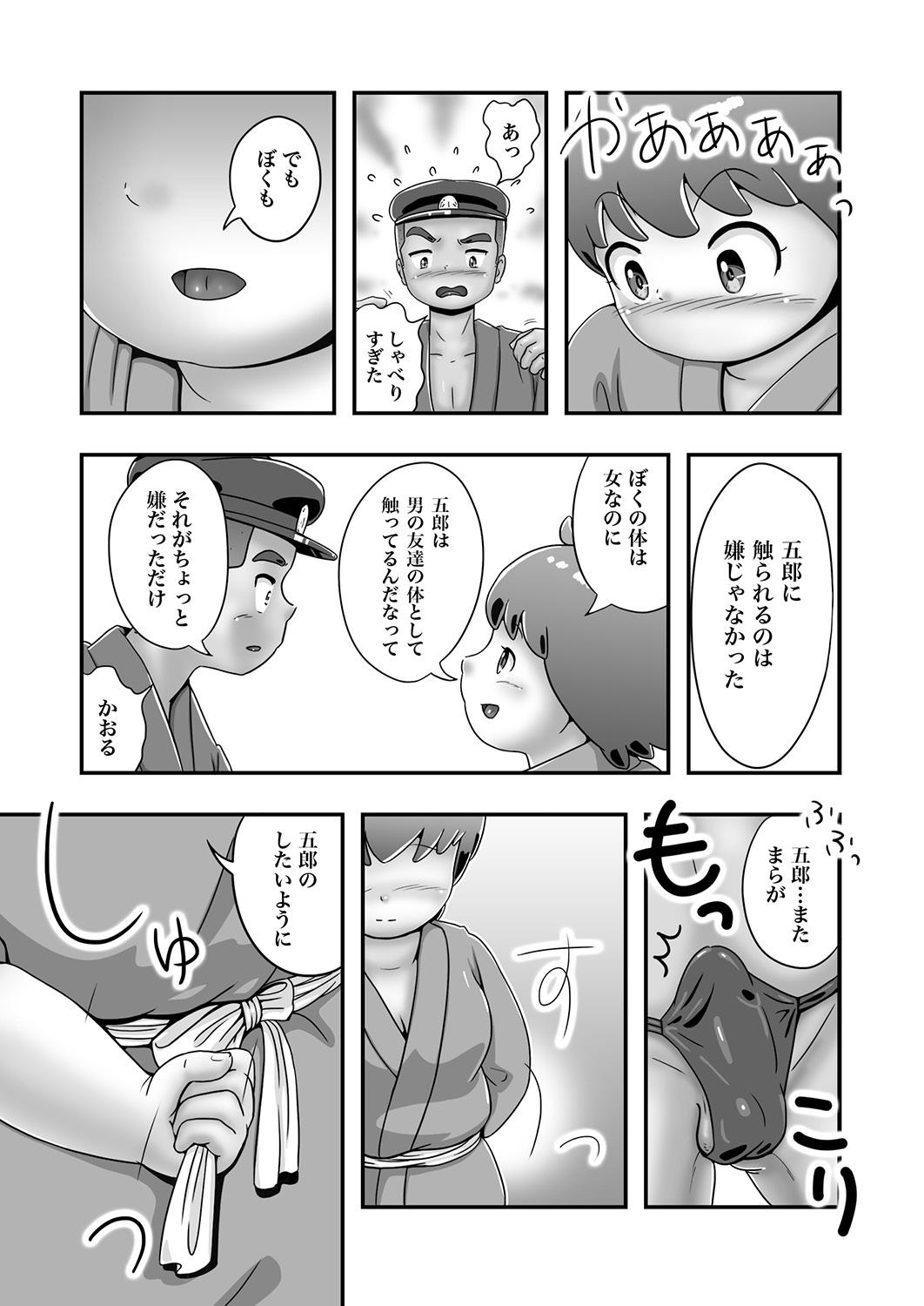 [ぴひー書房 (ぴひー)] 漁師五郎とぽっちゃりかおる