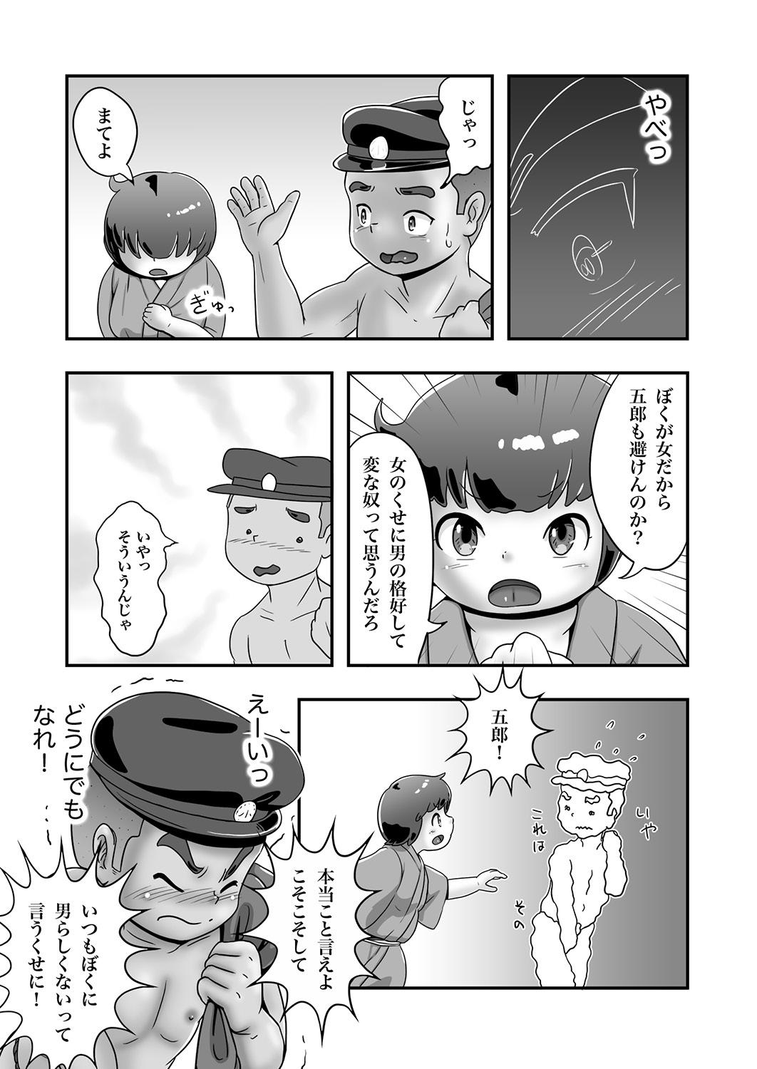 [ぴひー書房 (ぴひー)] 漁師五郎とぽっちゃりかおる