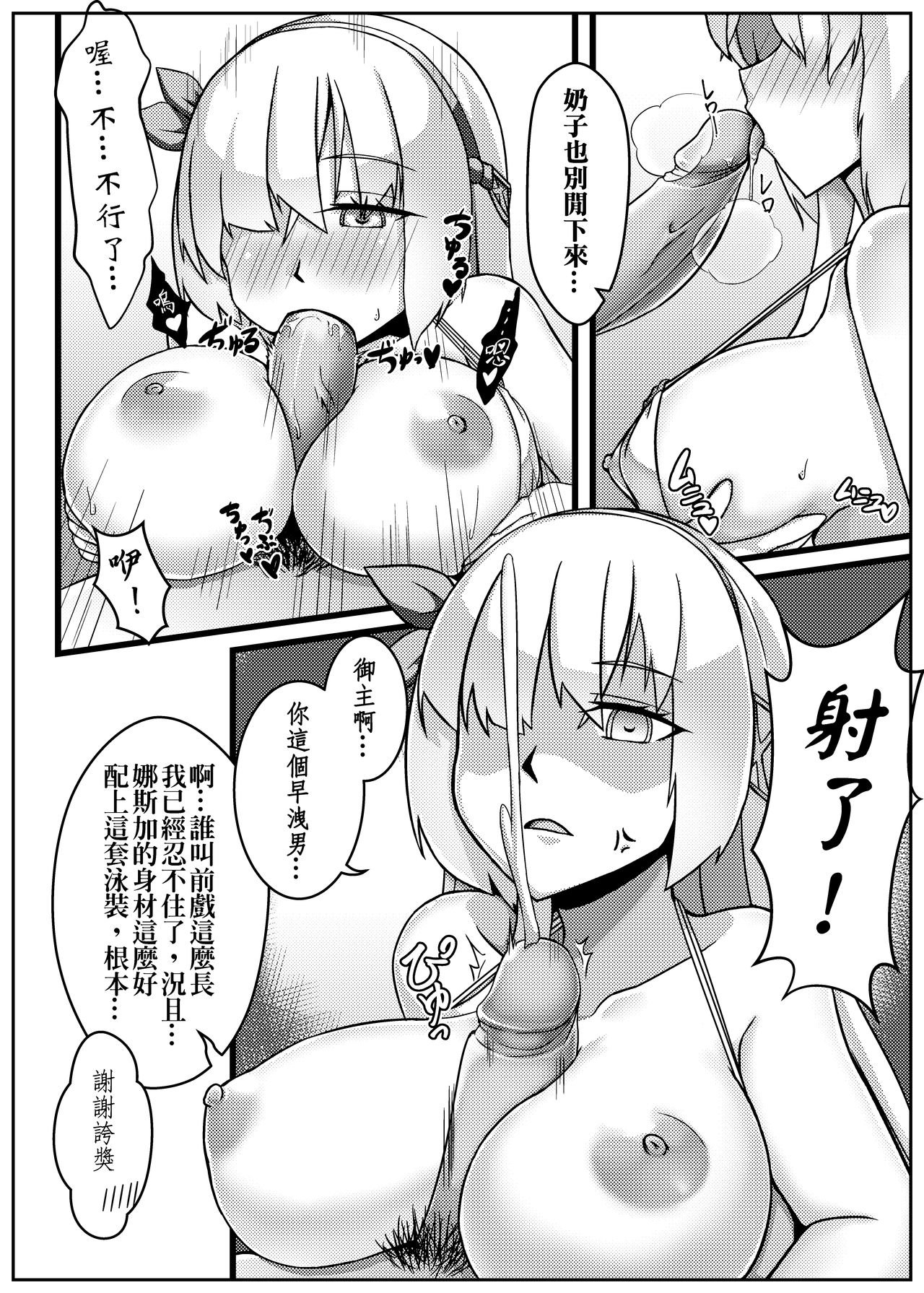 (FF32) [少搬三箱繪師勞動陣線 (レアリティUSSR)] 你老婆冰冰涼涼的蒸蚌 (Fate/Grand Order) [中国語]