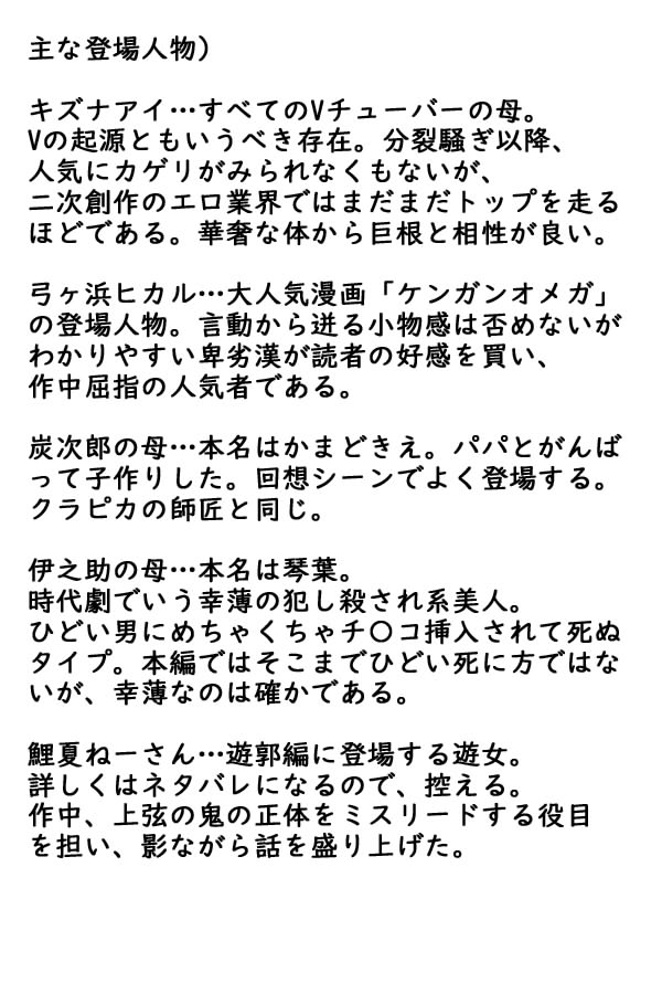 [綾とば] ダイコン・ワン 妊婦量産編 (鬼滅の刃)
