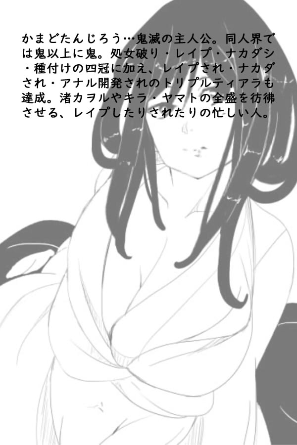 [綾とば] ダイコン・ワン 妊婦量産編 (鬼滅の刃)