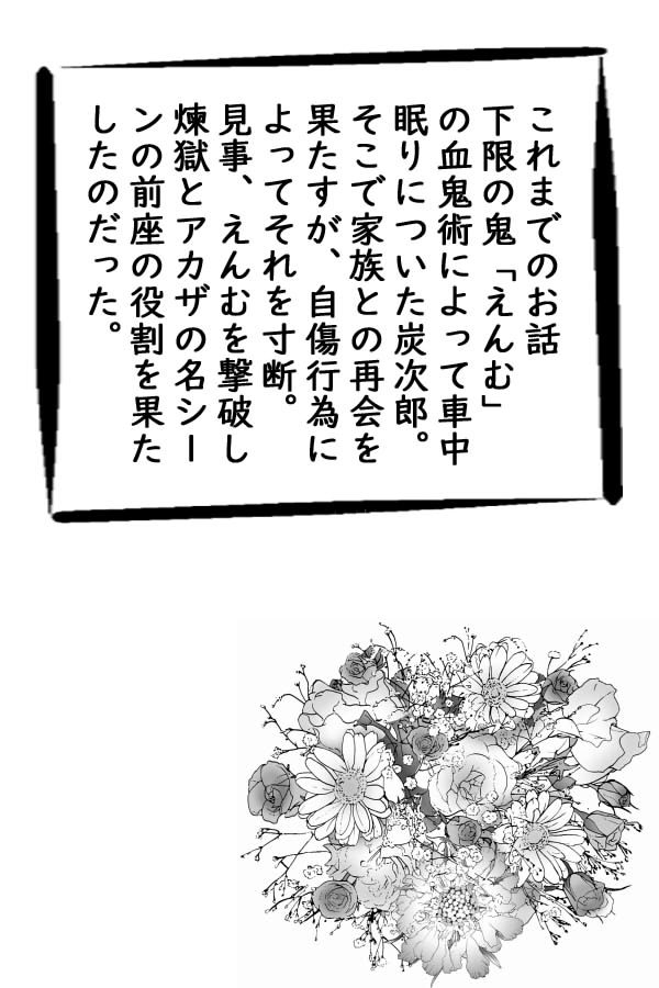 [綾とば] ダイコン・ワン 妊婦量産編 (鬼滅の刃)