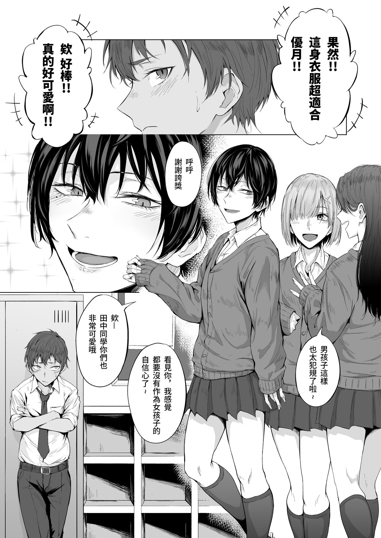 [市の箱 (九十九弐級)]「こんなの、もうマンコだよ…」 幼馴染の極太チンポで女装メスイキを教え込まれた僕 [中国語]