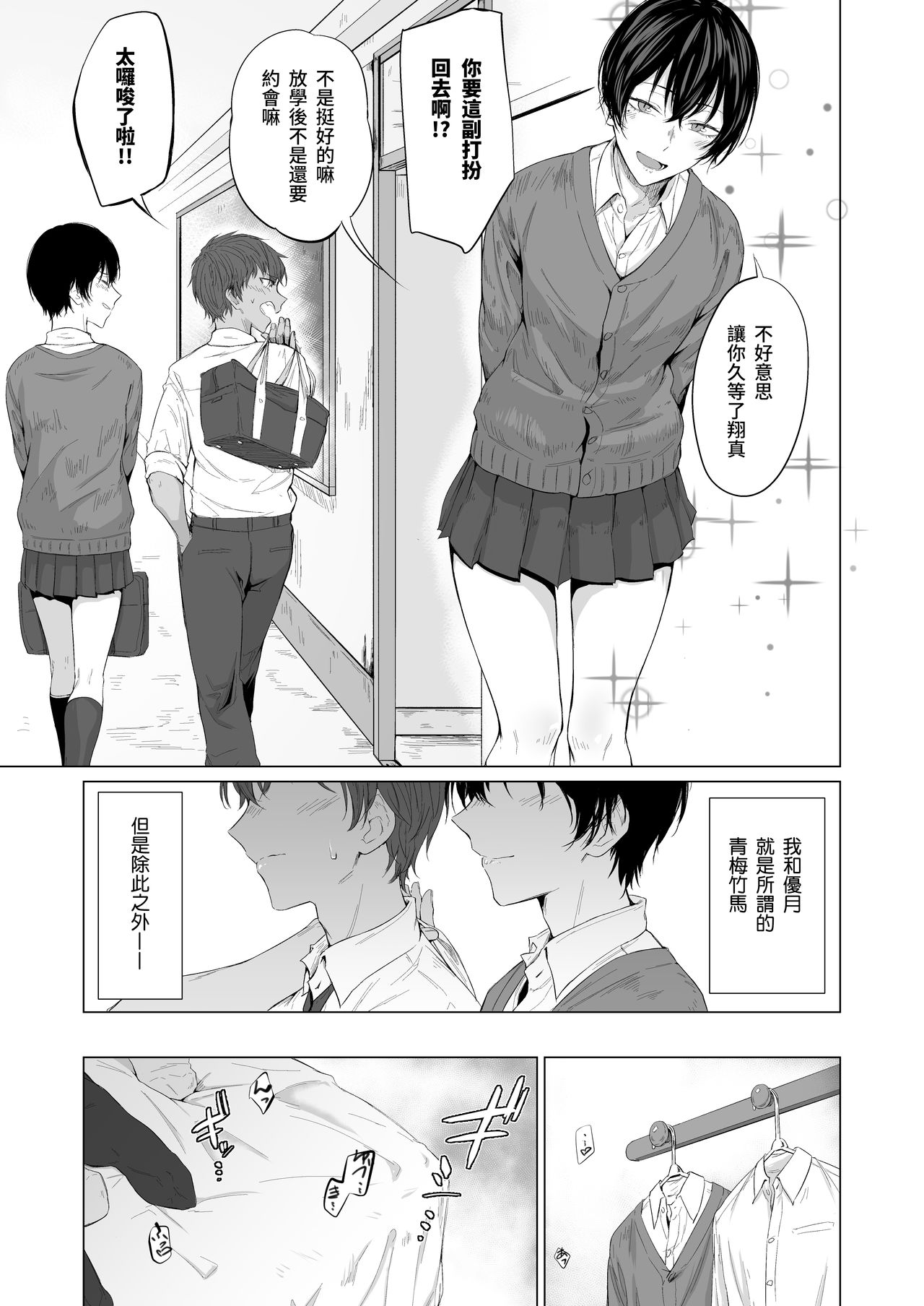 [市の箱 (九十九弐級)]「こんなの、もうマンコだよ…」 幼馴染の極太チンポで女装メスイキを教え込まれた僕 [中国語]