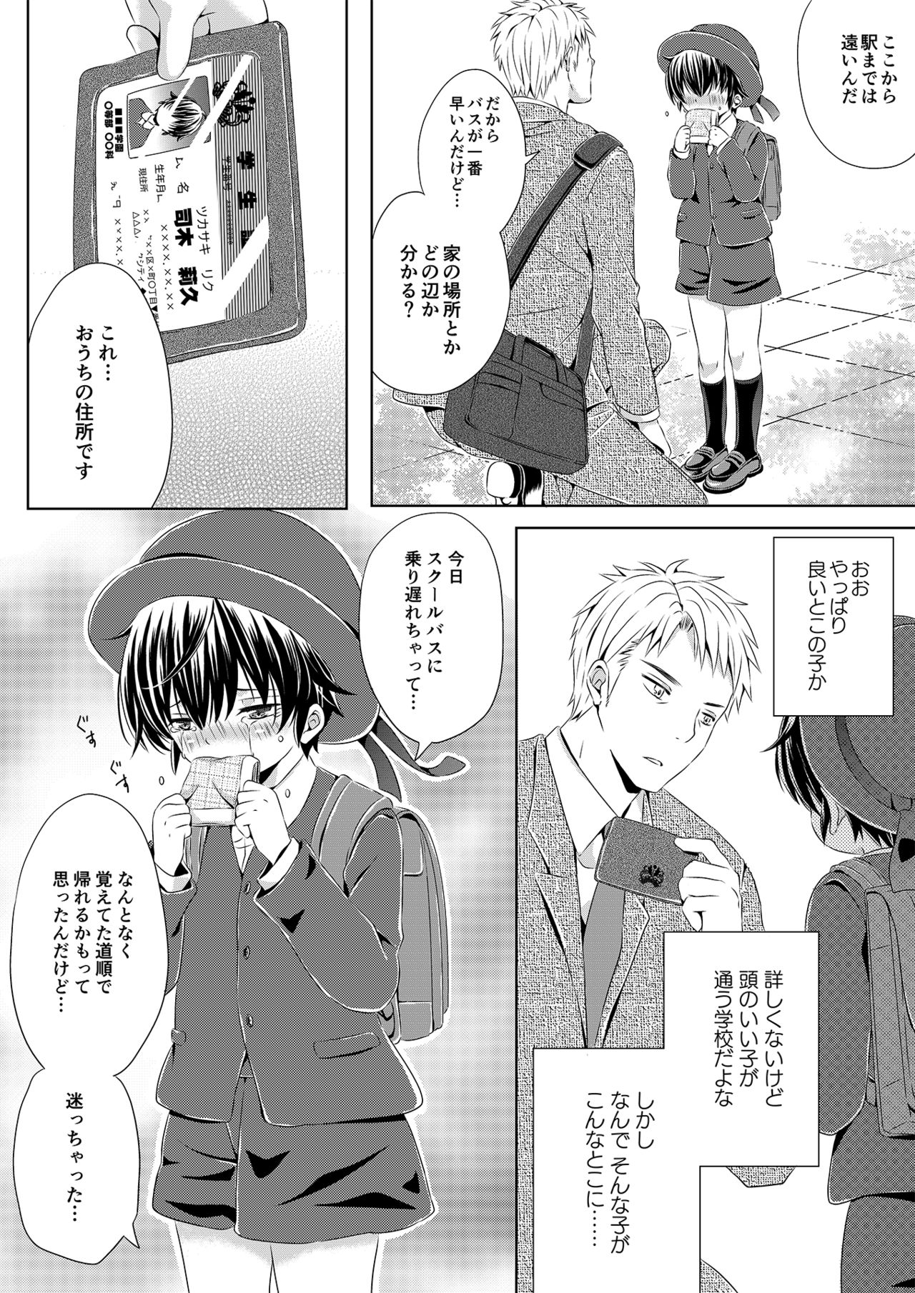 [るしちらんど (るしち)] いつもの場所で待ってる