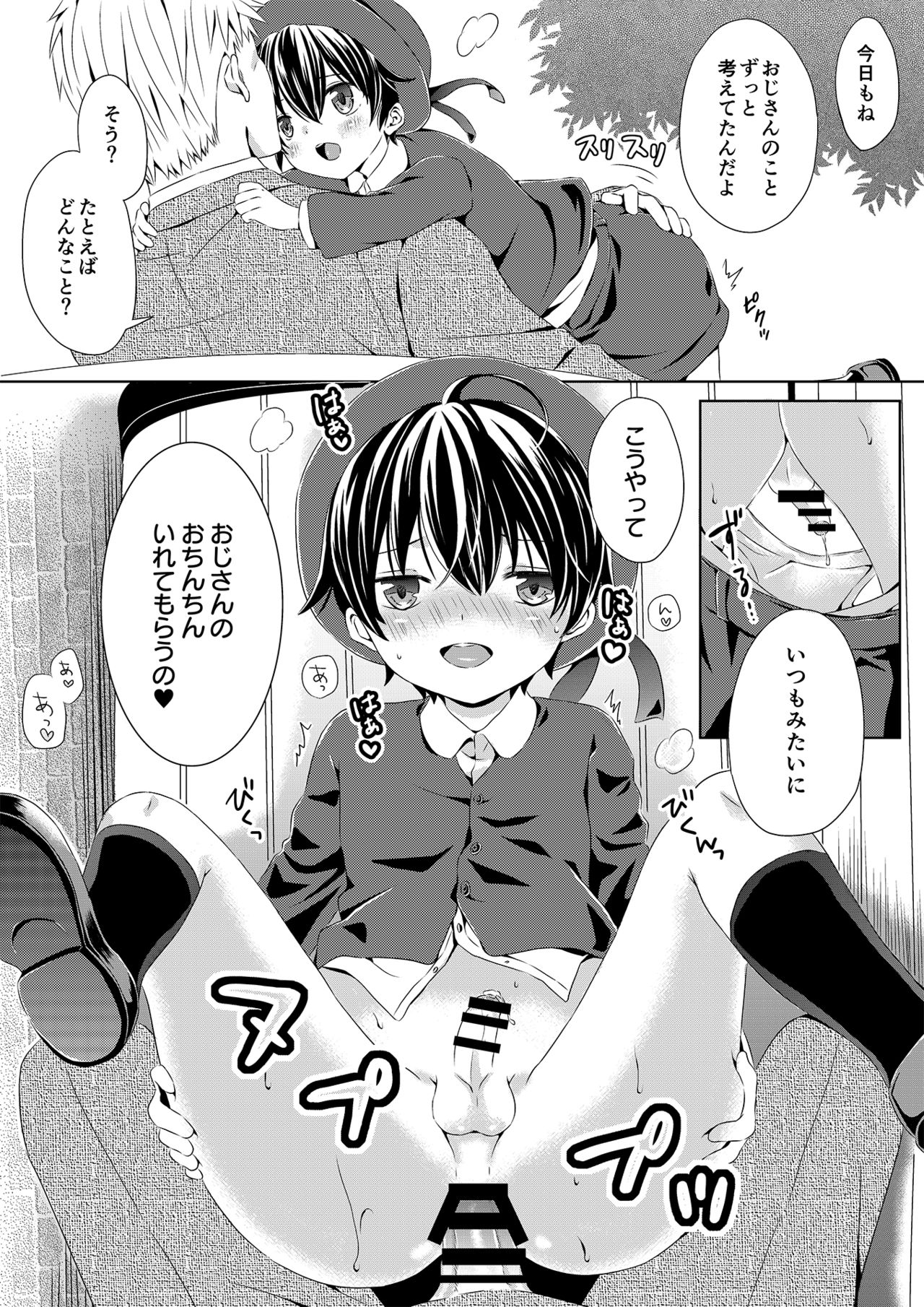 [るしちらんど (るしち)] いつもの場所で待ってる