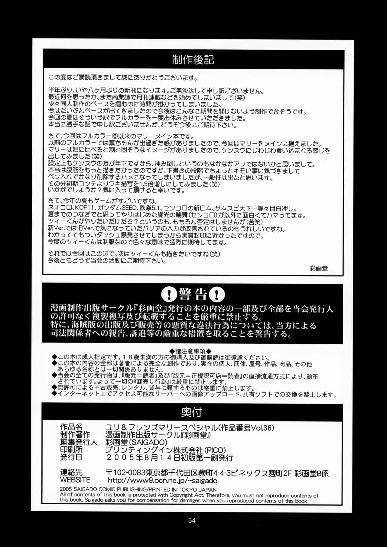 (C68) [彩画堂] ユリ&フレンズマリースペシャル (キング･オブ･ファイターズ) [中国翻訳]