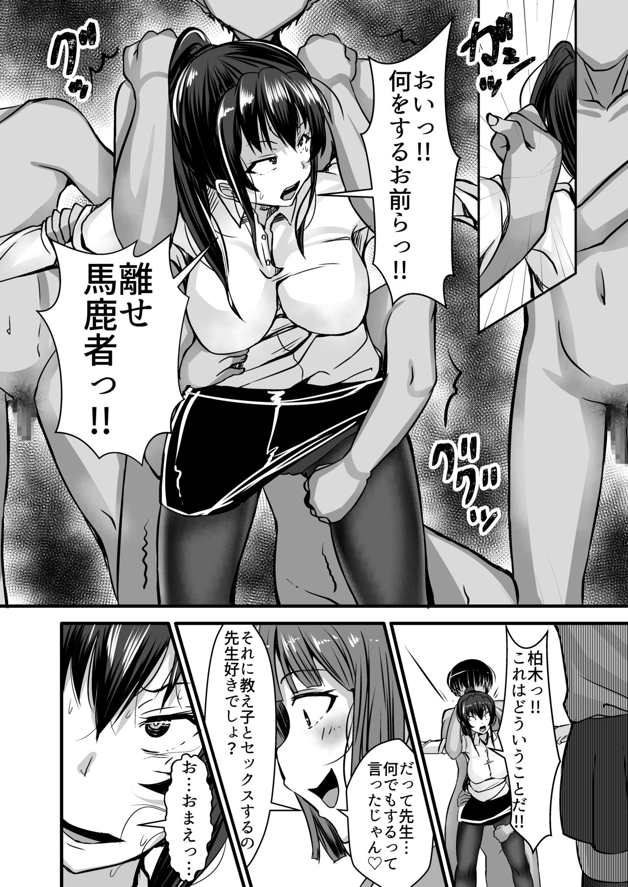 よったんち よったん 女教師×生徒3～相思相愛の女教師が男達に穴という穴を犯される話～