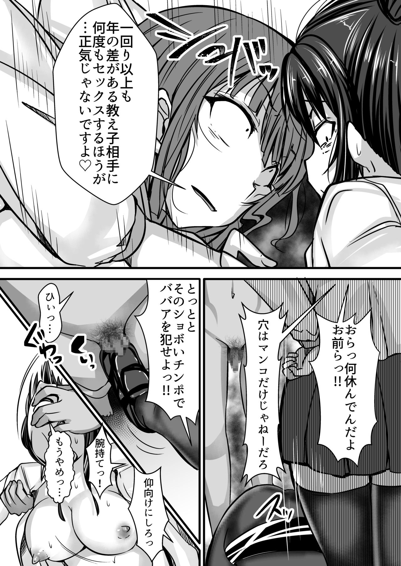 [よったんち (よったん)] 女教師×生徒3～相思相愛の女教師が男達に穴という穴を犯される話～