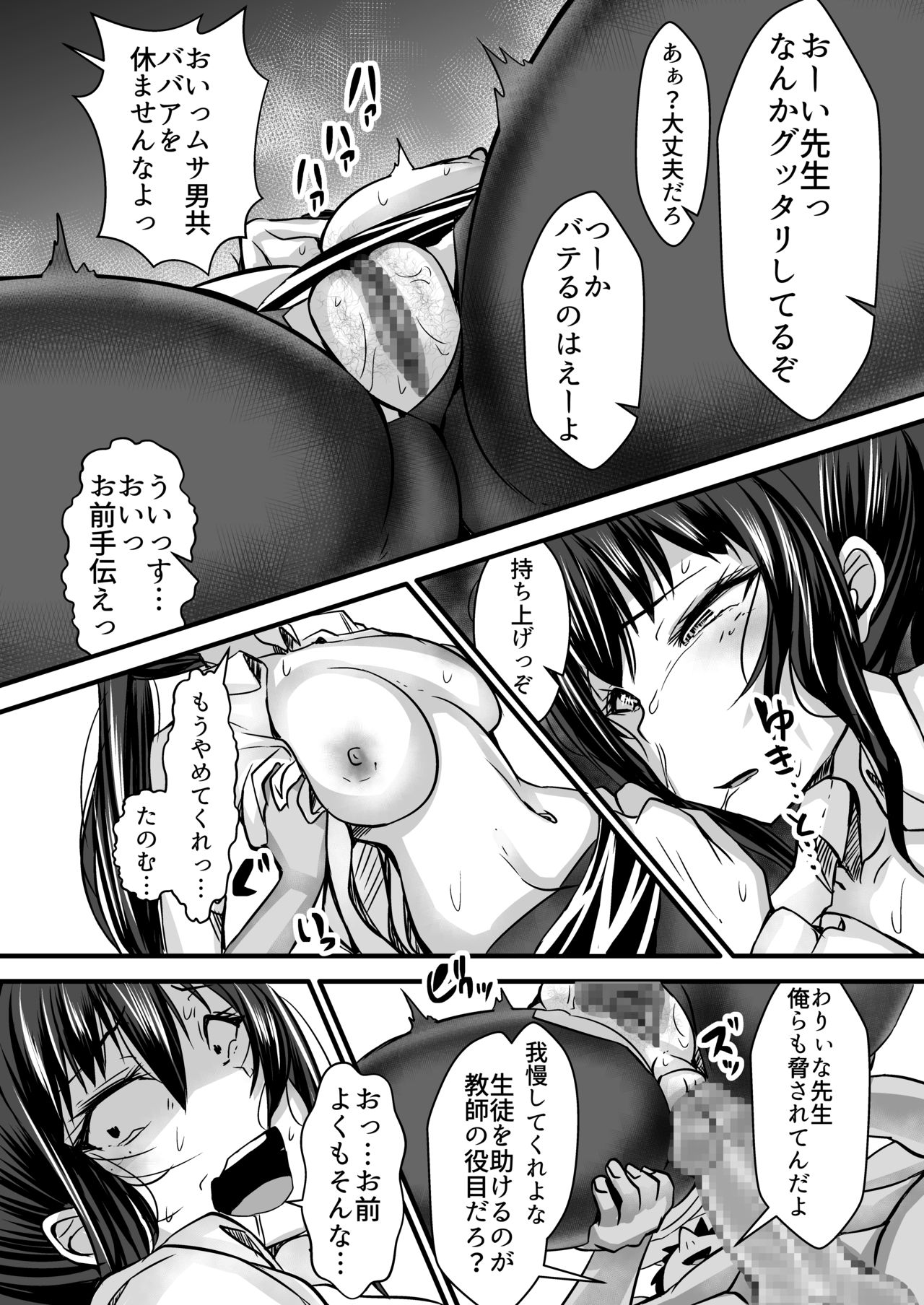 [よったんち (よったん)] 女教師×生徒3～相思相愛の女教師が男達に穴という穴を犯される話～