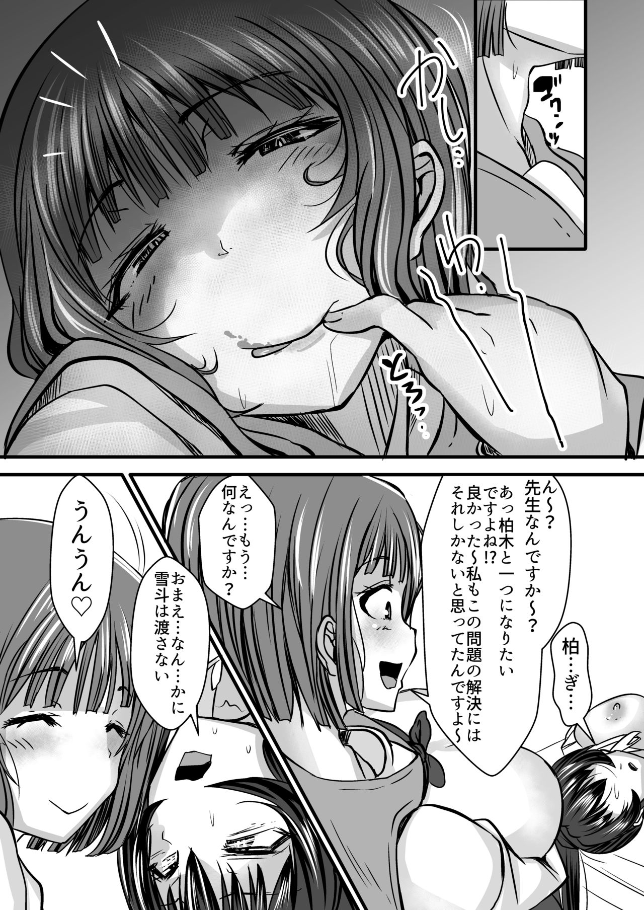 [よったんち (よったん)] 女教師×生徒3～相思相愛の女教師が男達に穴という穴を犯される話～