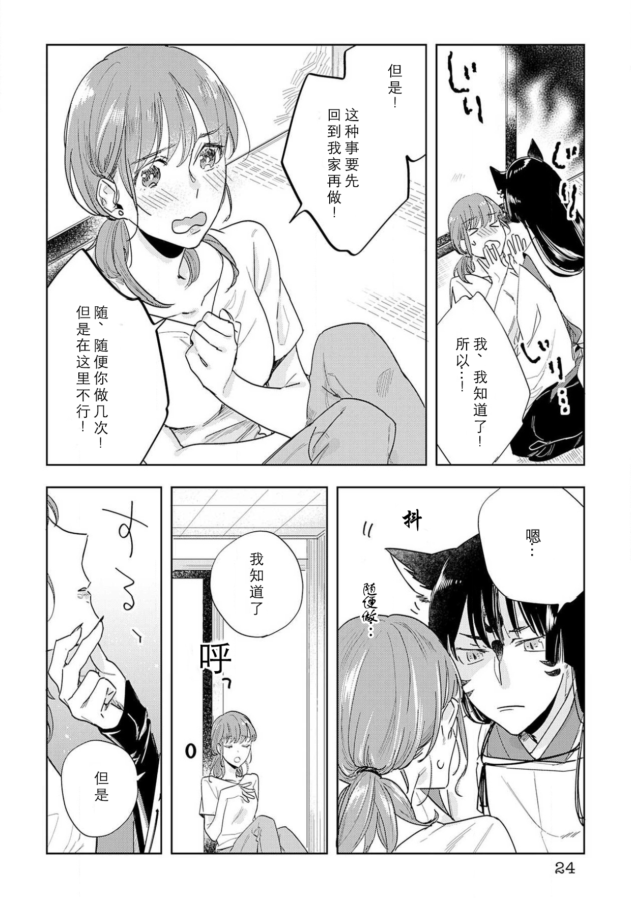 [八川キュウ] 神様と生贄H契約しちゃいました 1-3 [中国翻訳]