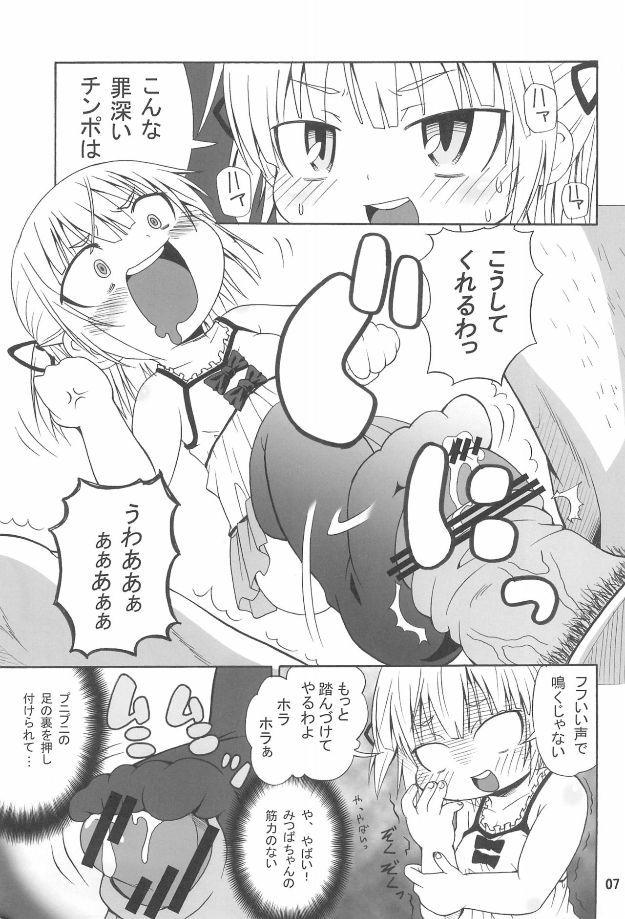 (C79) [譲葉 (猫センセイ)] みつまとめ 総集編 (みつどもえ)