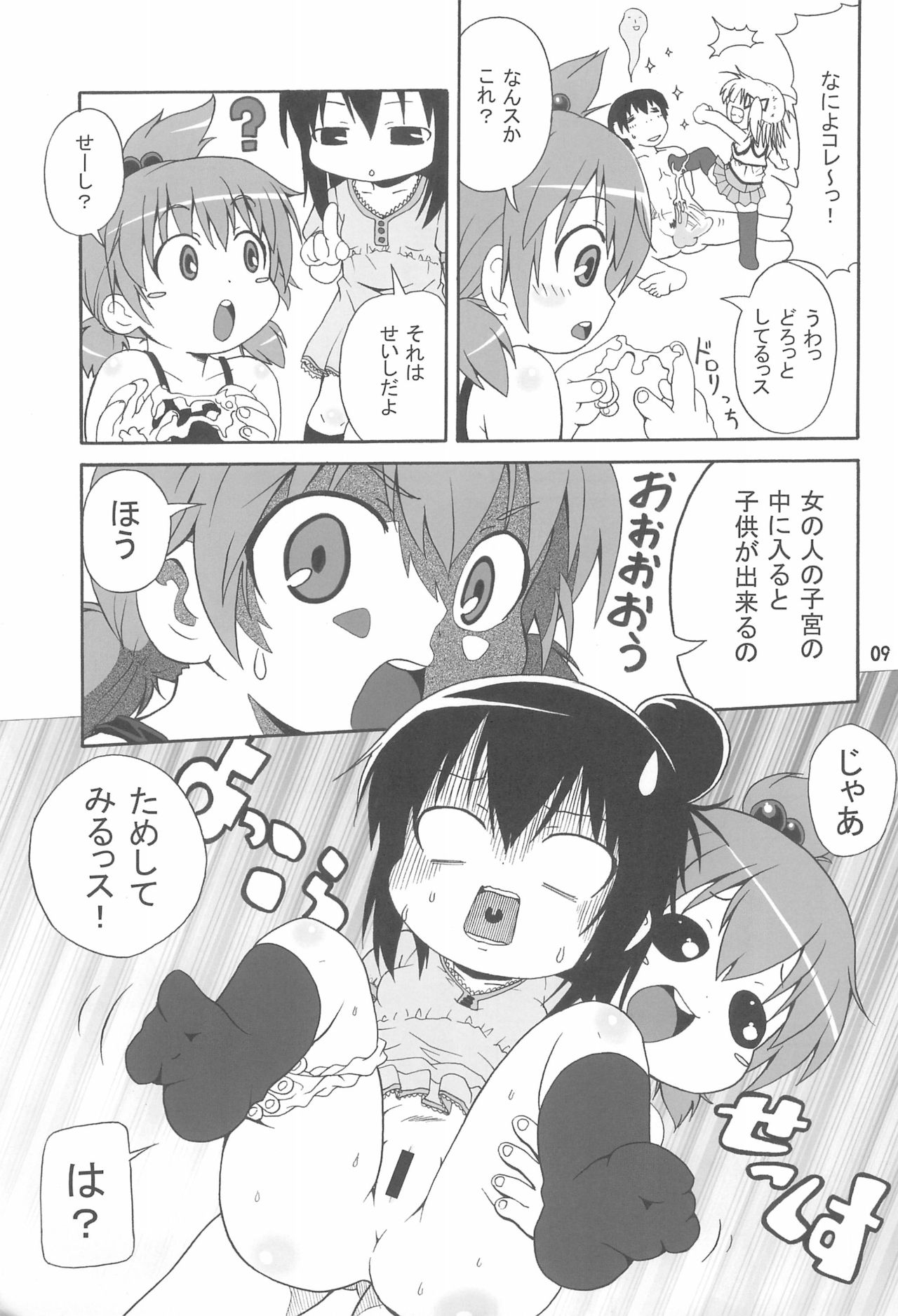 (C79) [譲葉 (猫センセイ)] みつまとめ 総集編 (みつどもえ)