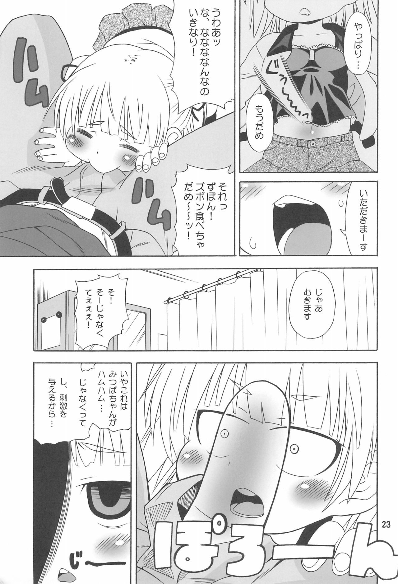 (C79) [譲葉 (猫センセイ)] みつまとめ 総集編 (みつどもえ)