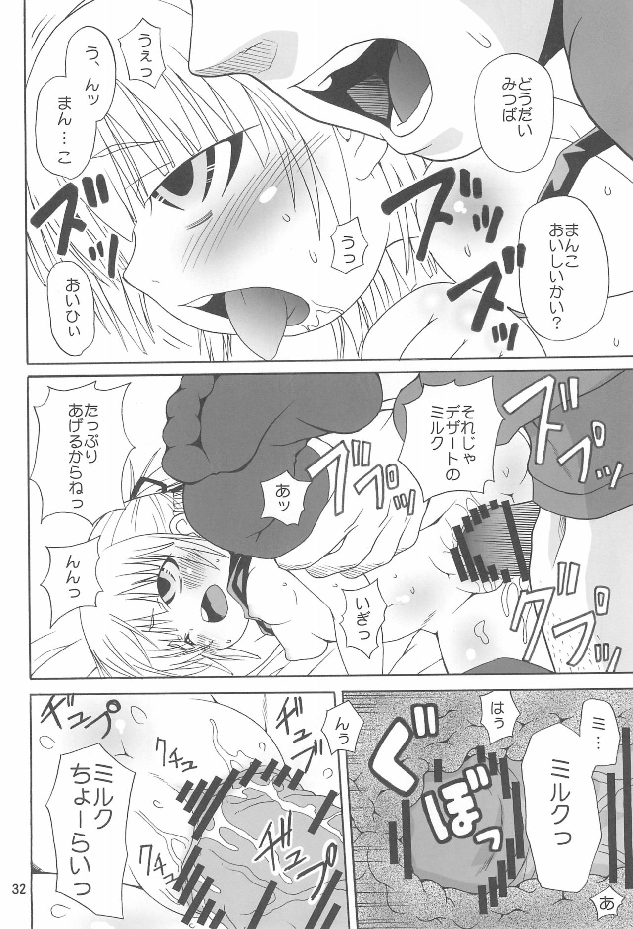 (C79) [譲葉 (猫センセイ)] みつまとめ 総集編 (みつどもえ)