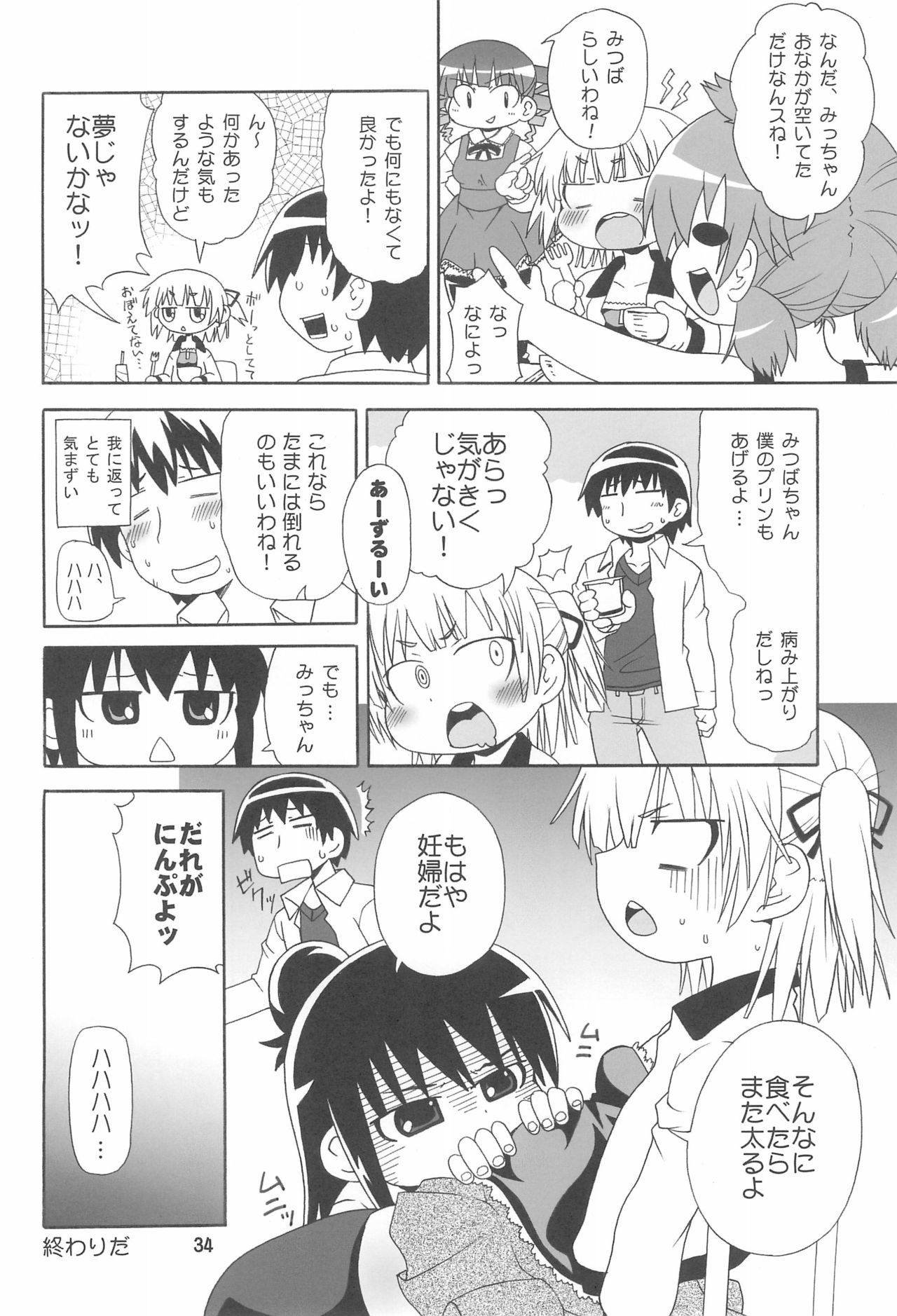 (C79) [譲葉 (猫センセイ)] みつまとめ 総集編 (みつどもえ)