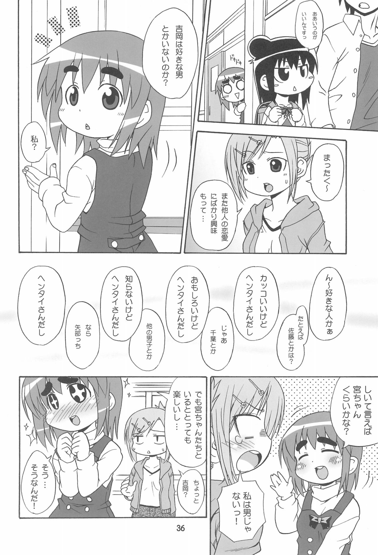 (C79) [譲葉 (猫センセイ)] みつまとめ 総集編 (みつどもえ)