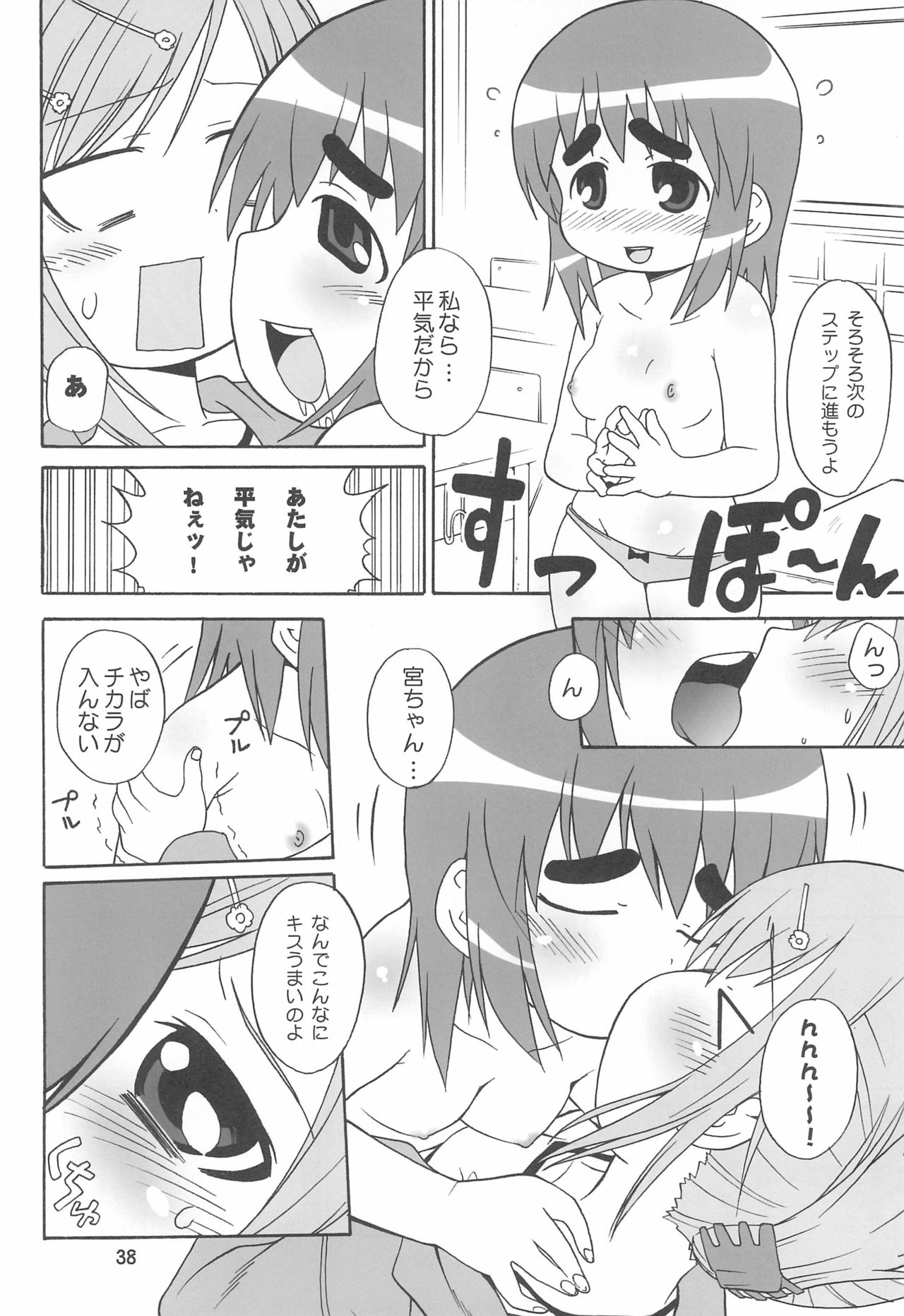 (C79) [譲葉 (猫センセイ)] みつまとめ 総集編 (みつどもえ)