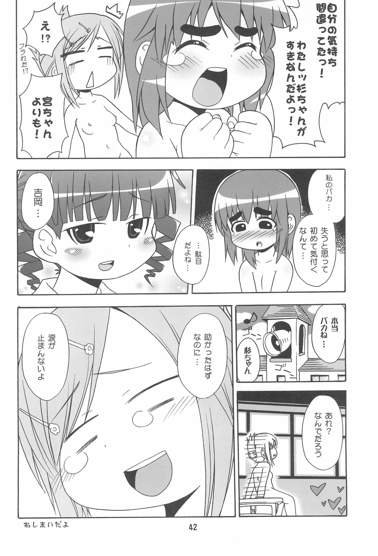 (C79) [譲葉 (猫センセイ)] みつまとめ 総集編 (みつどもえ)