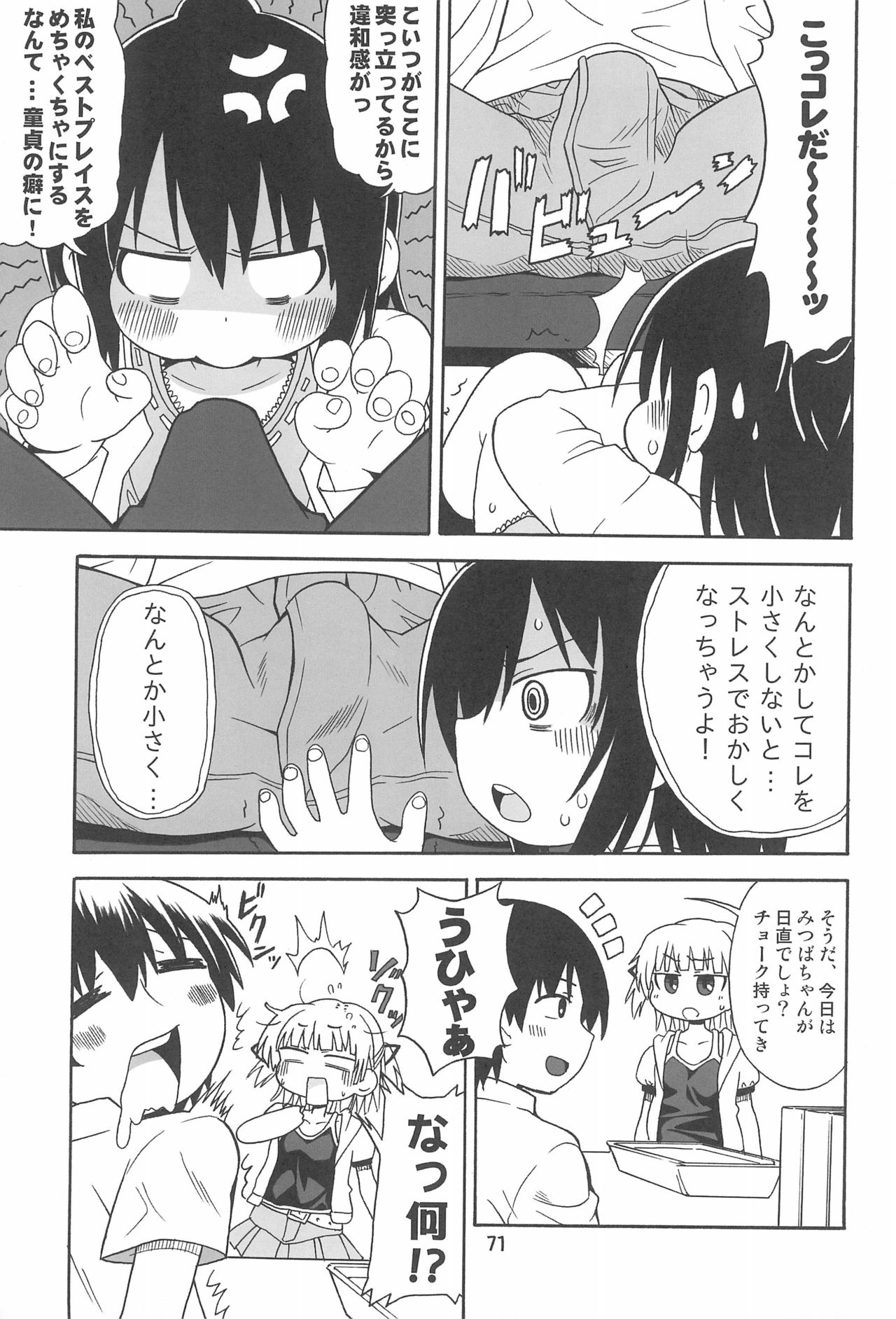 (C79) [譲葉 (猫センセイ)] みつまとめ 総集編 (みつどもえ)