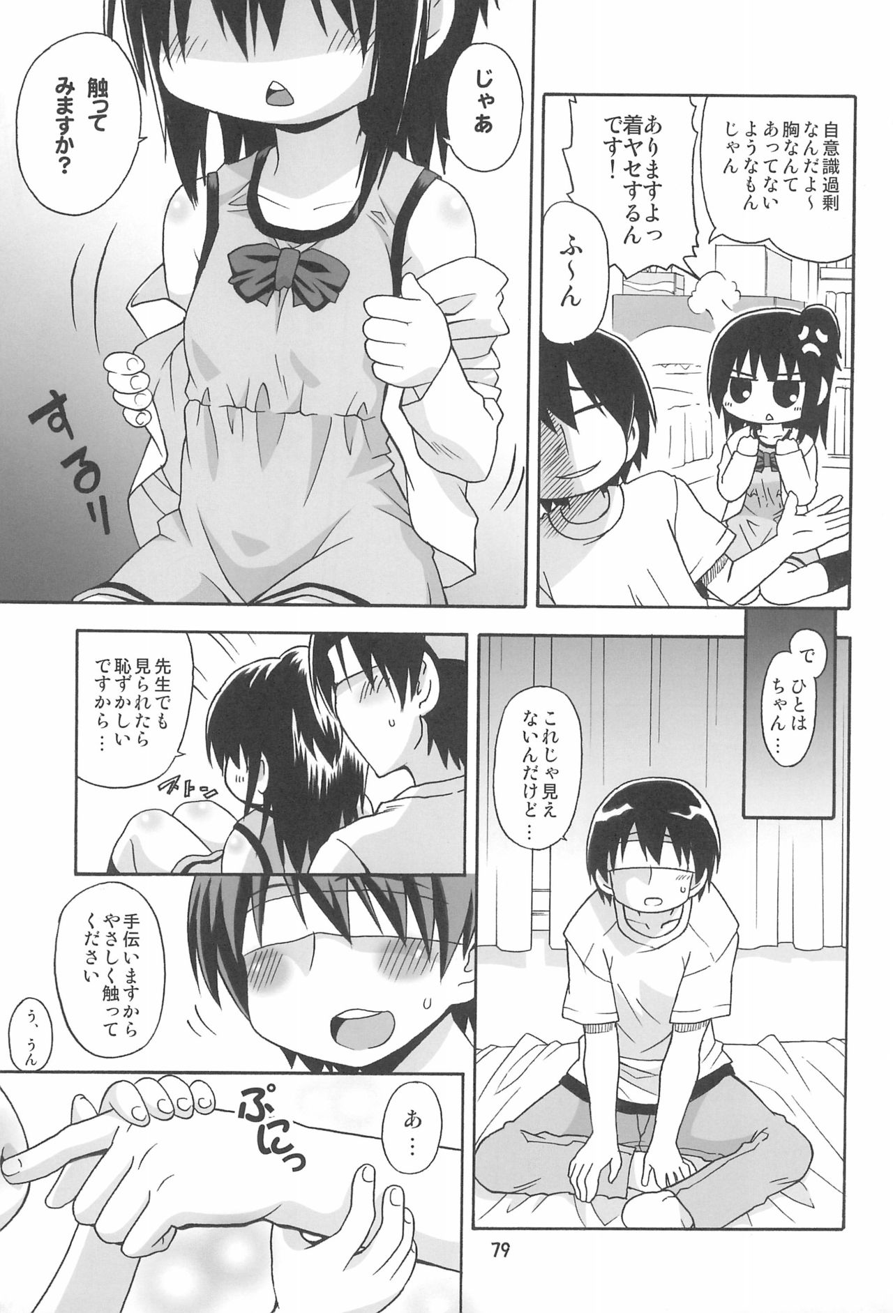 (C79) [譲葉 (猫センセイ)] みつまとめ 総集編 (みつどもえ)