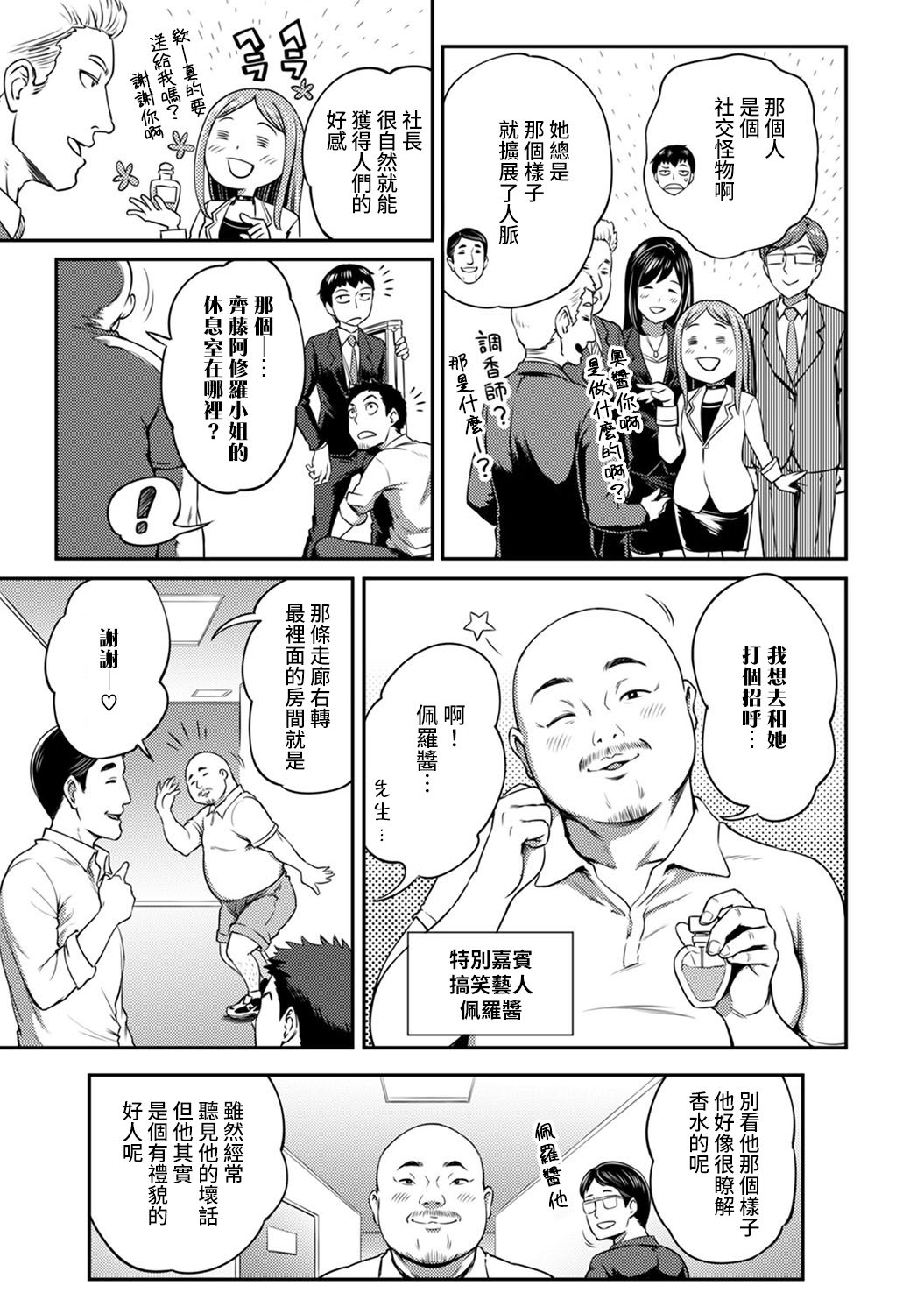 [亀山しるこ] 職場で挿入ハプニング!? ―凸凹コンビのハマり方― 第9-15話 [中国翻訳]