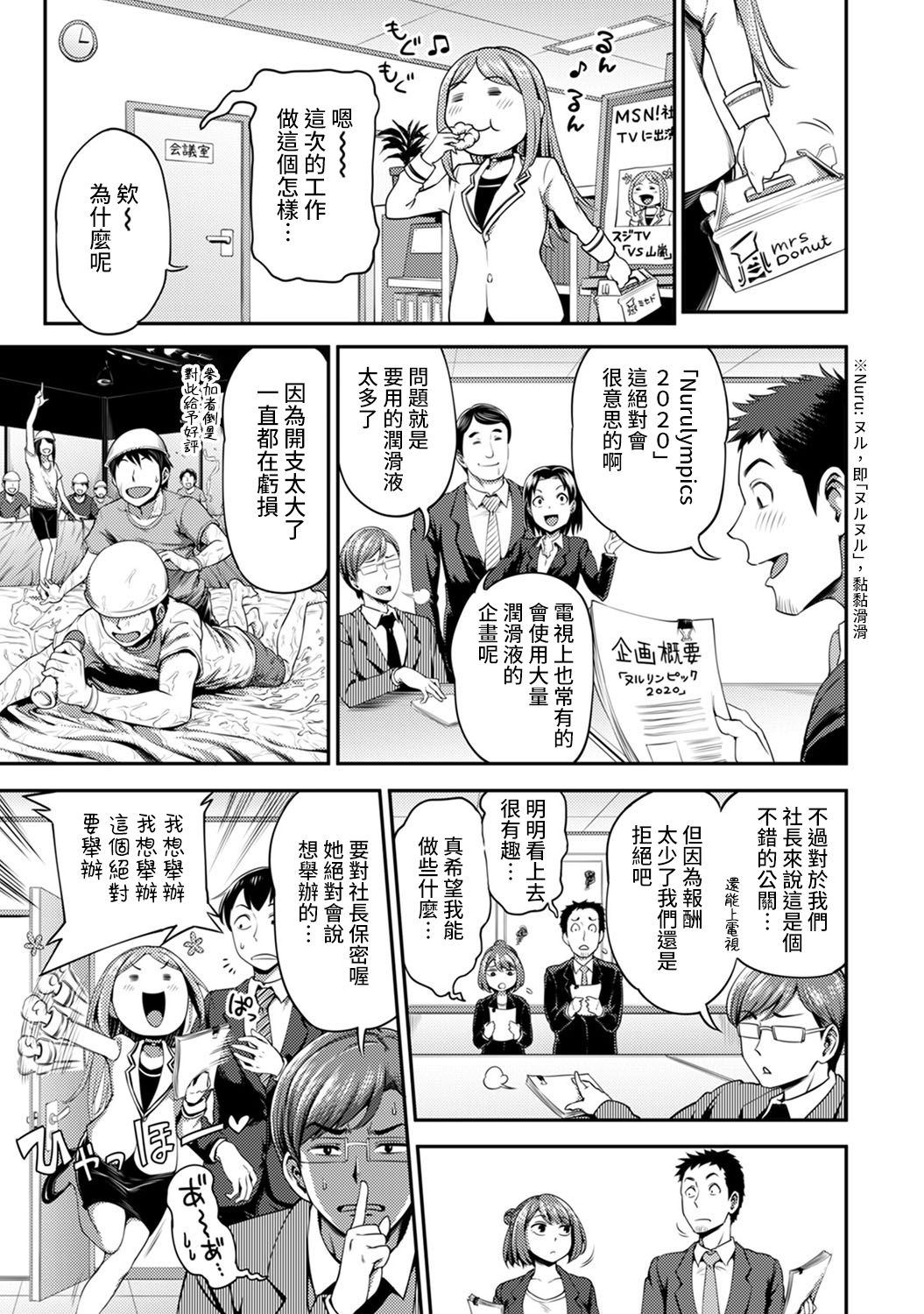 [亀山しるこ] 職場で挿入ハプニング!? ―凸凹コンビのハマり方― 第9-15話 [中国翻訳]