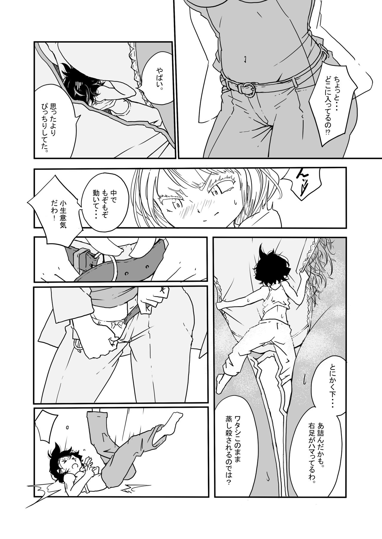 [腸内会 (よろず)] 体内・肉壁合同誌 腸内会誌3-B [DL版]
