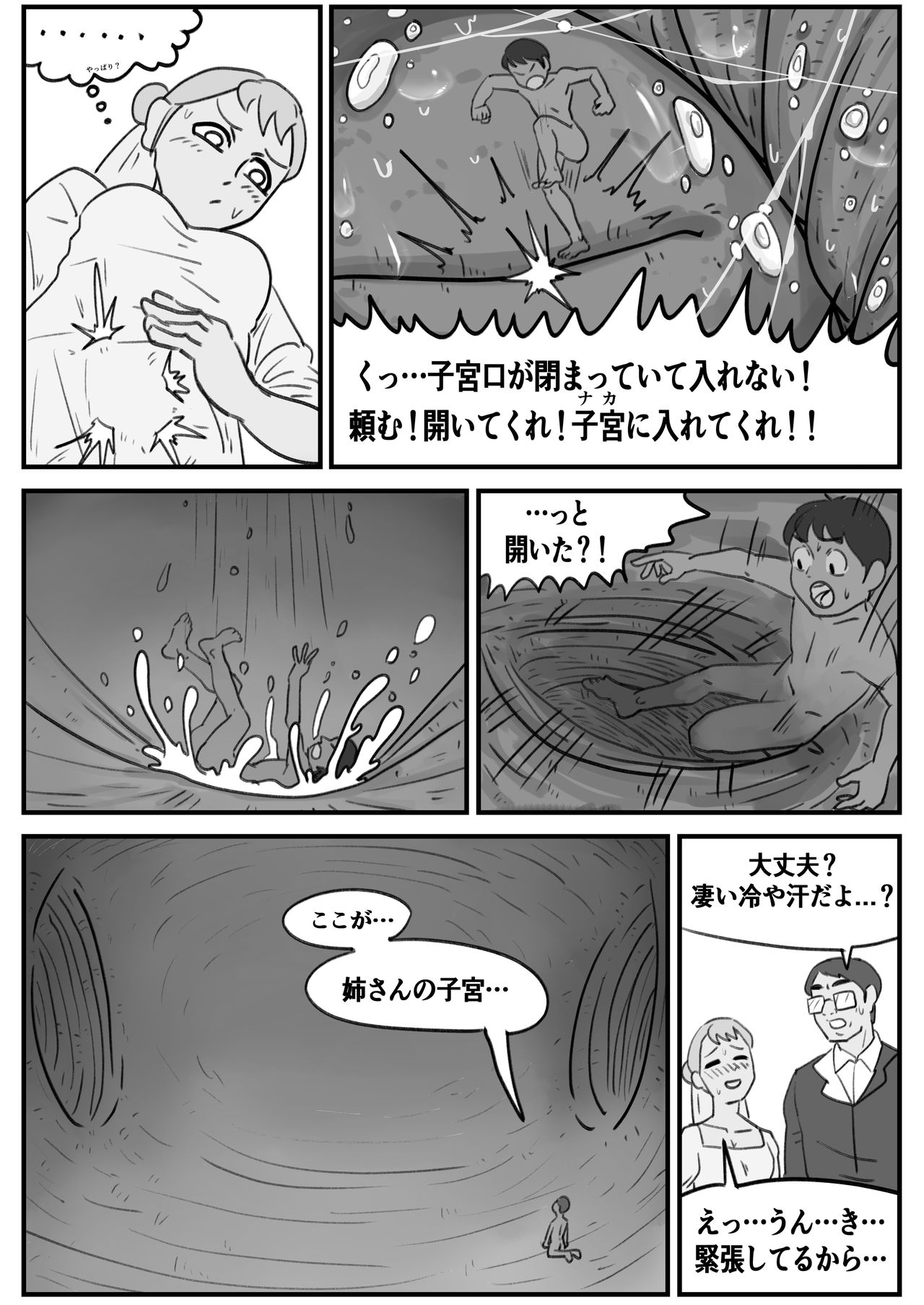 [腸内会 (よろず)] 体内・肉壁合同誌 腸内会誌3-B [DL版]