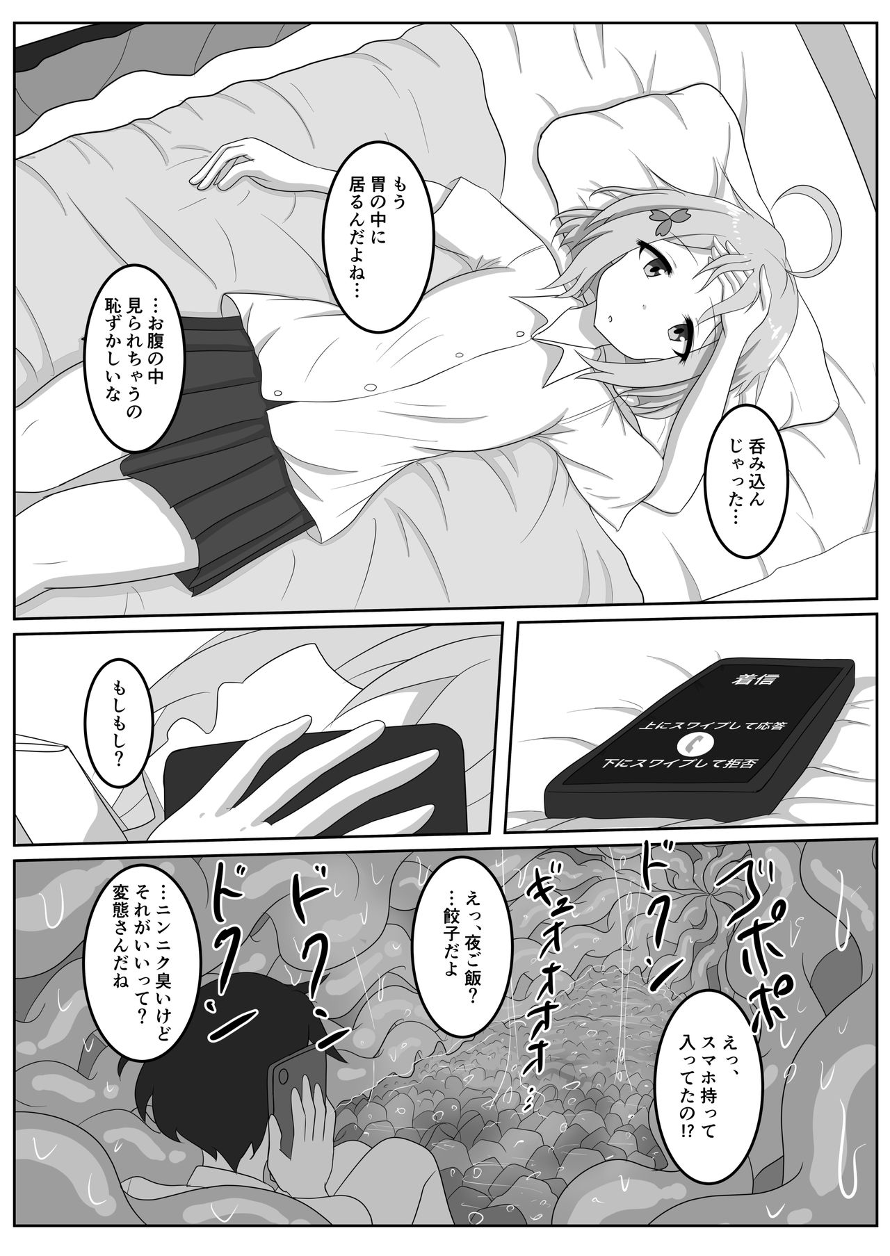 [腸内会 (よろず)] 体内・肉壁合同誌 腸内会誌3-B [DL版]