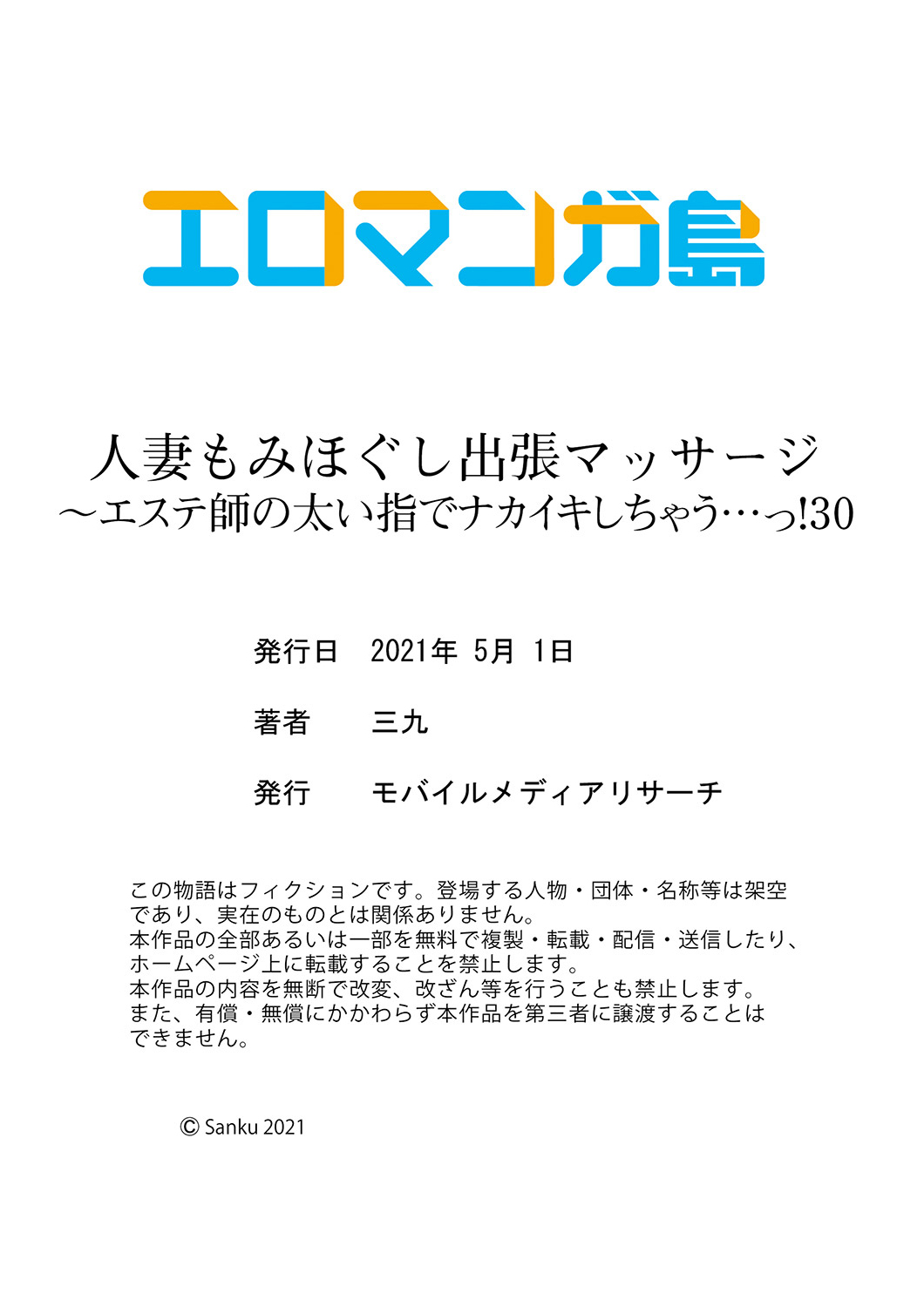 [三九] 人妻もみほぐし出張マッサージ〜エステ師の太い指でナカイキしちゃう…っ! 24-30