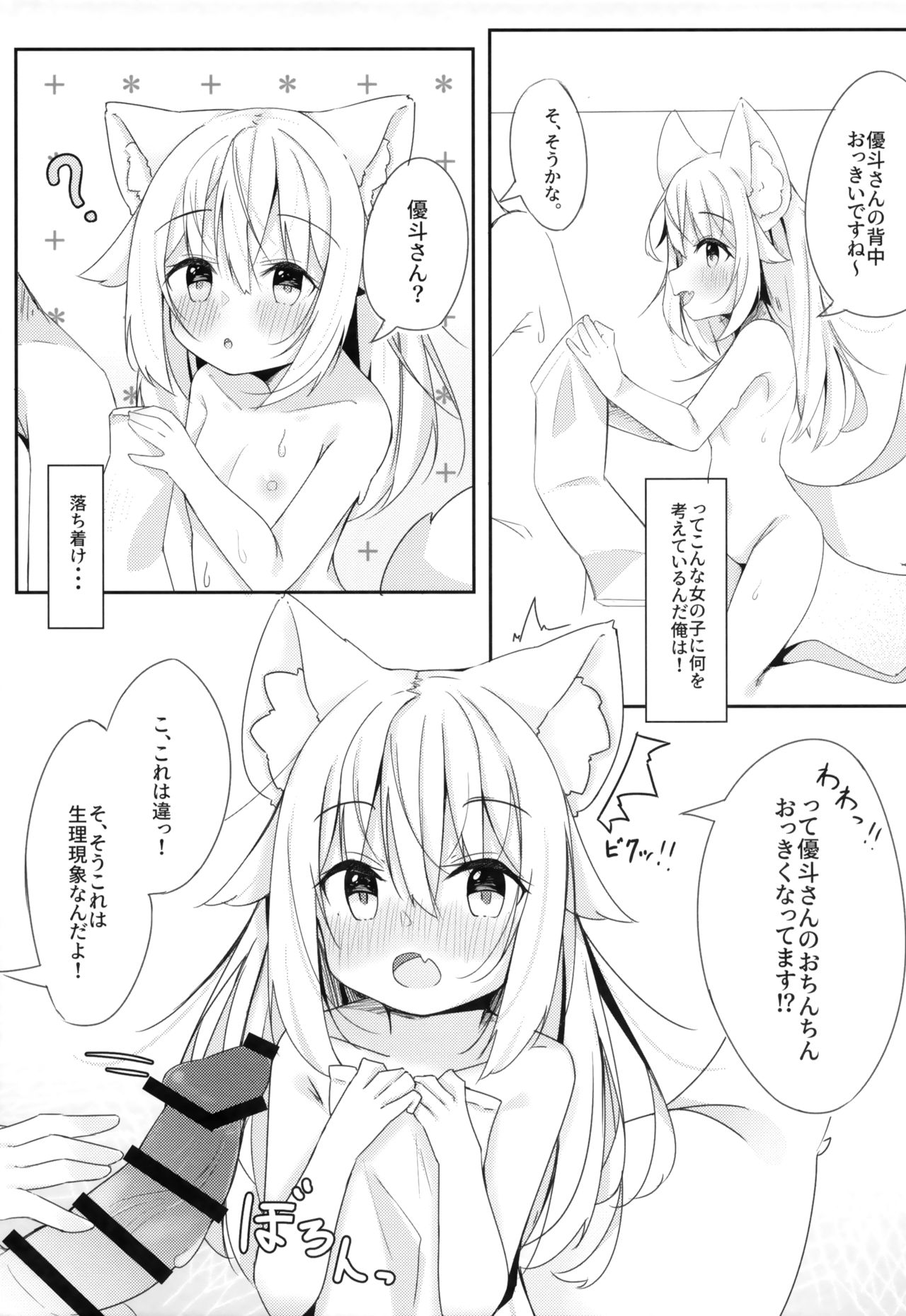 (C97) [みなゆ (湊夕)] けもみみ少女は癒したい