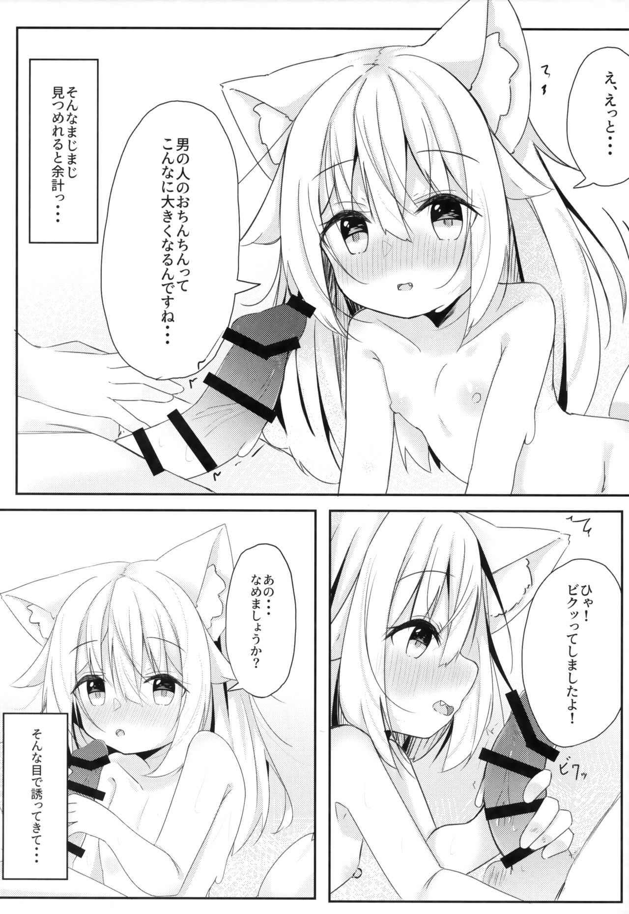 (C97) [みなゆ (湊夕)] けもみみ少女は癒したい