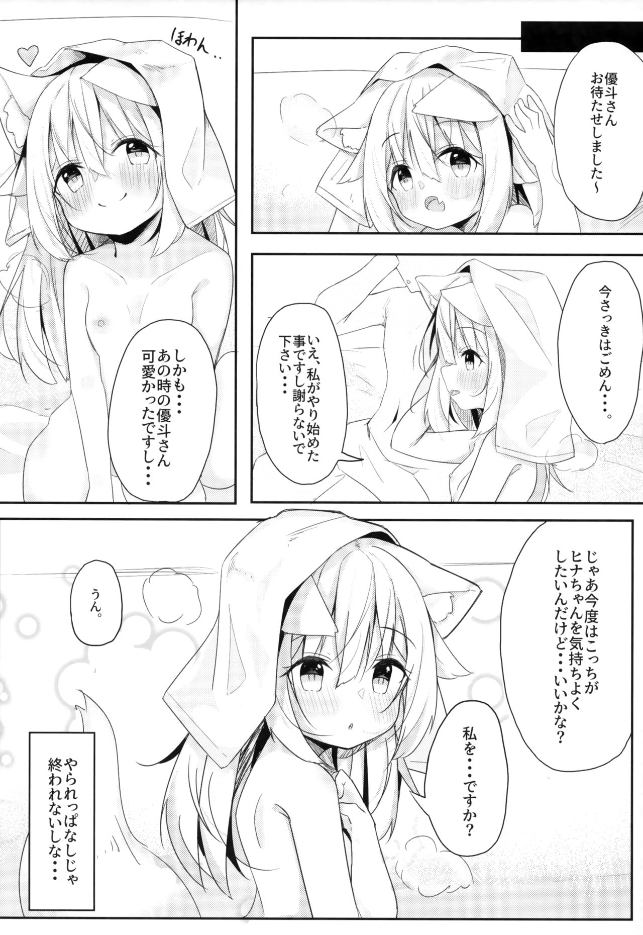 (C97) [みなゆ (湊夕)] けもみみ少女は癒したい