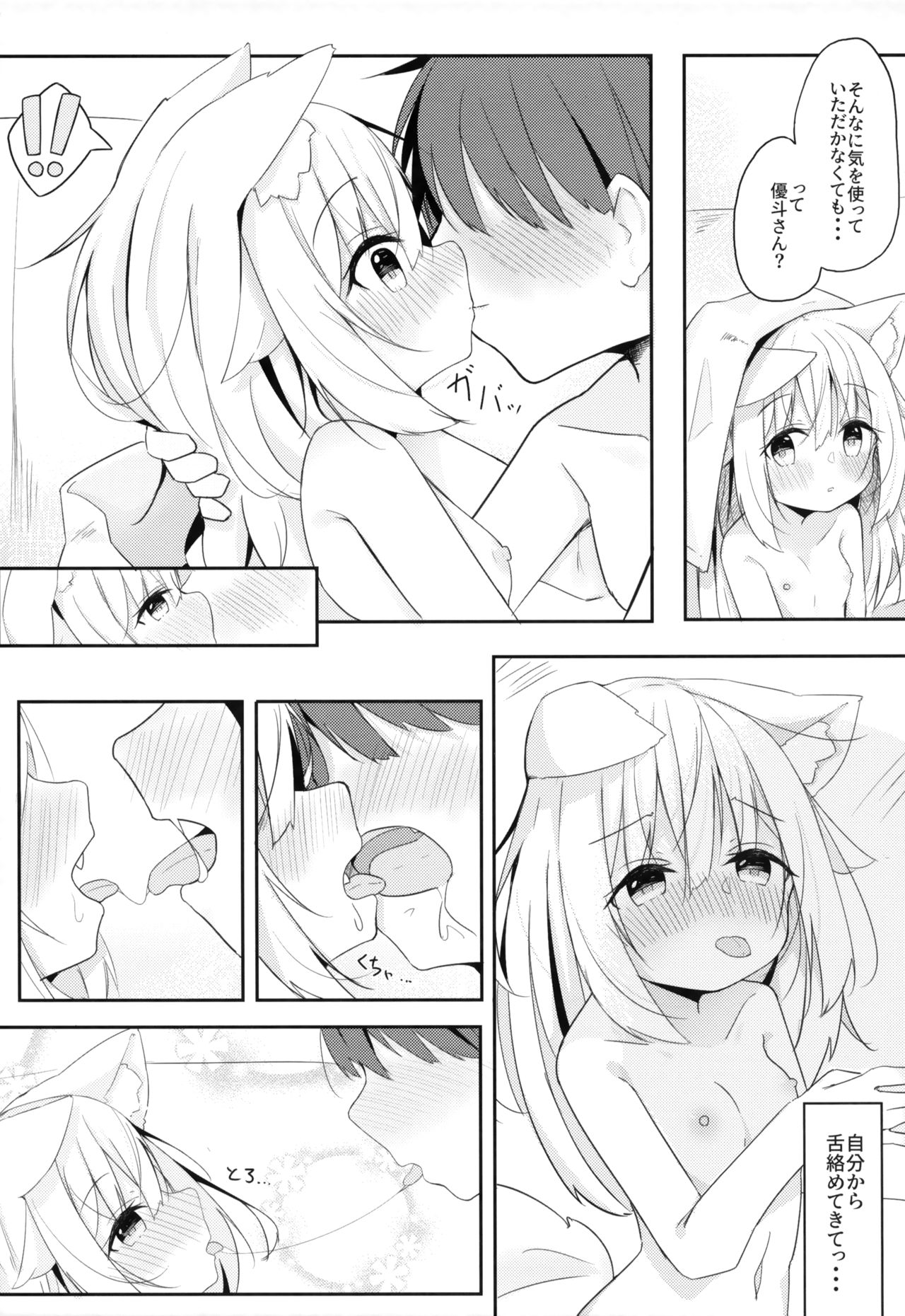 (C97) [みなゆ (湊夕)] けもみみ少女は癒したい