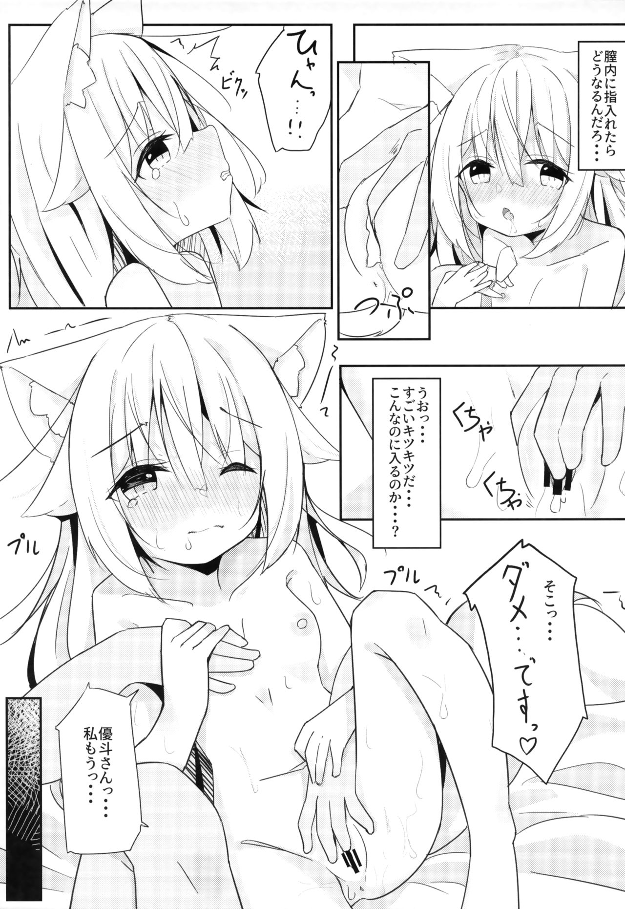 (C97) [みなゆ (湊夕)] けもみみ少女は癒したい