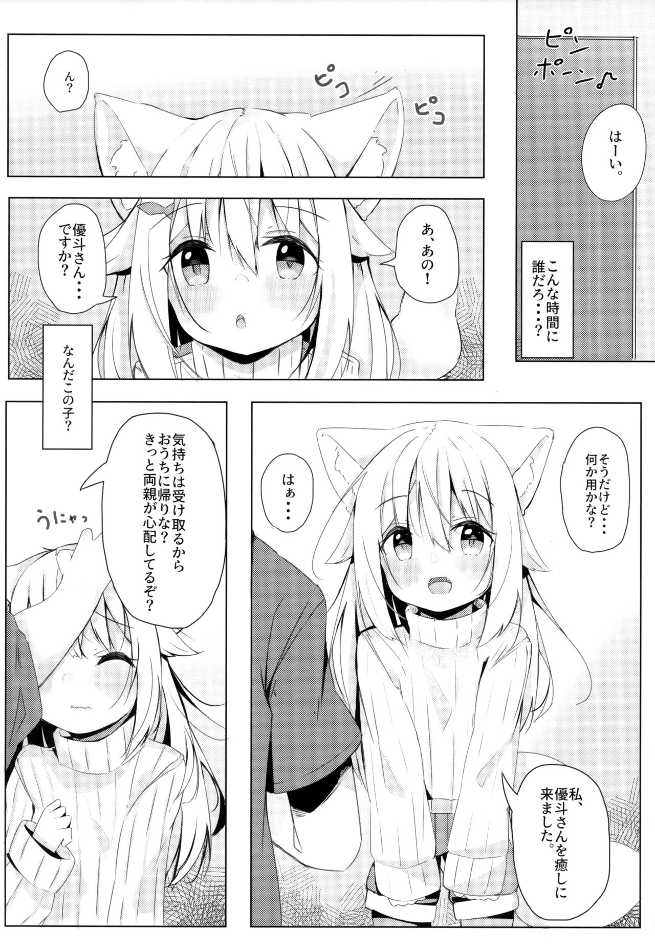 (C97) [みなゆ (湊夕)] けもみみ少女は癒したい