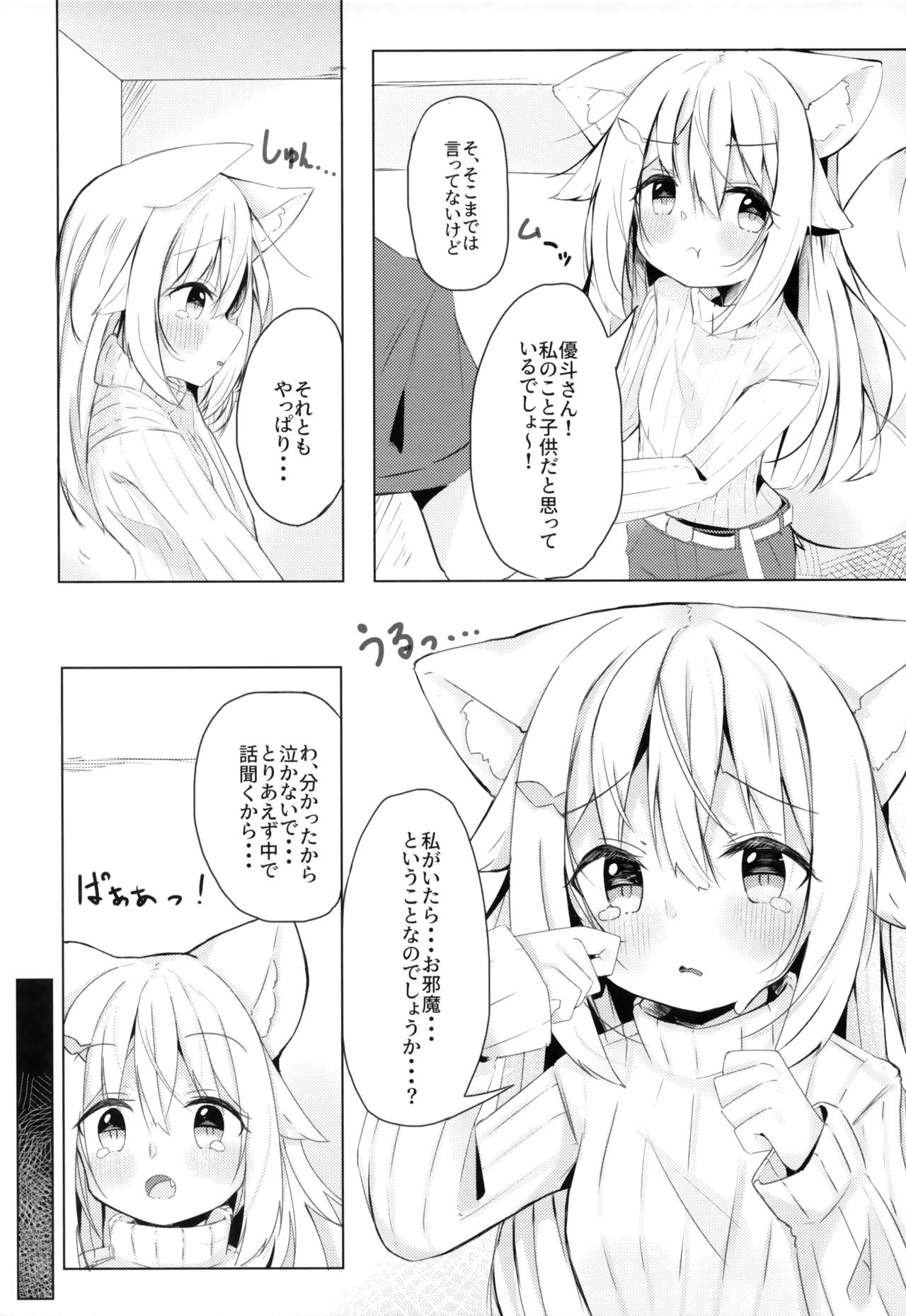 (C97) [みなゆ (湊夕)] けもみみ少女は癒したい